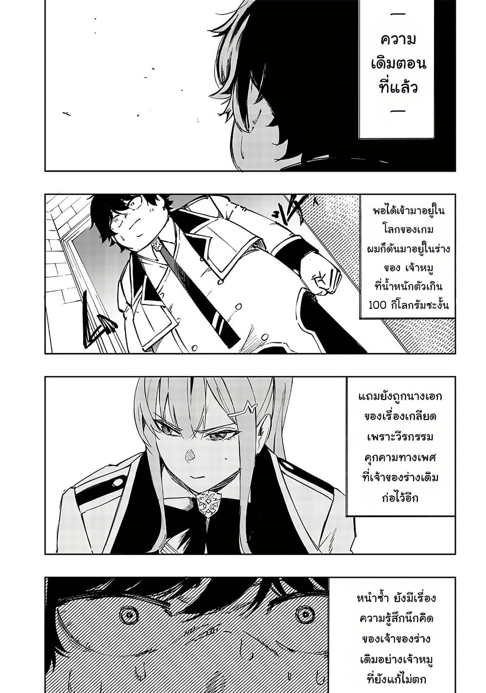 Wazawai no Avalon ~Game Saijaku no Akuyaku Debu ni Ten’i Shita kedo, Ore dake “Yasereba Tsuyokute New Game” na Sekai datta no de, Saisoku Level Up & Hametsu Flag Kaihi de Kage no Eiyuu o Mezashimasu~ page 1