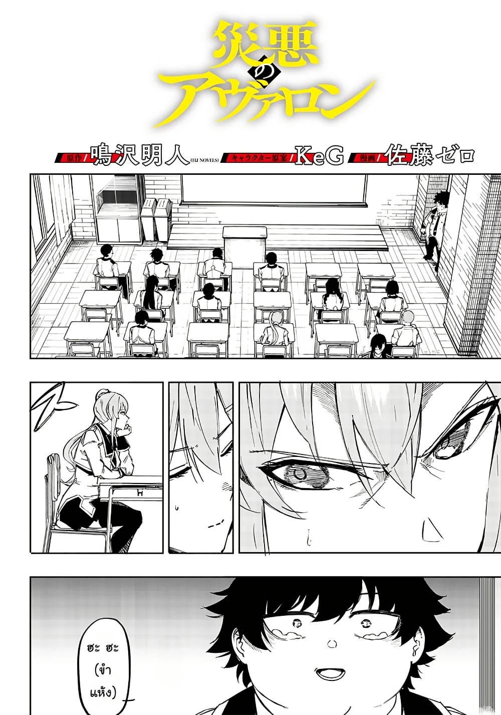 Wazawai no Avalon ~Game Saijaku no Akuyaku Debu ni Ten’i Shita kedo, Ore dake “Yasereba Tsuyokute New Game” na Sekai datta no de, Saisoku Level Up & Hametsu Flag Kaihi de Kage no Eiyuu o Mezashimasu~ page 2