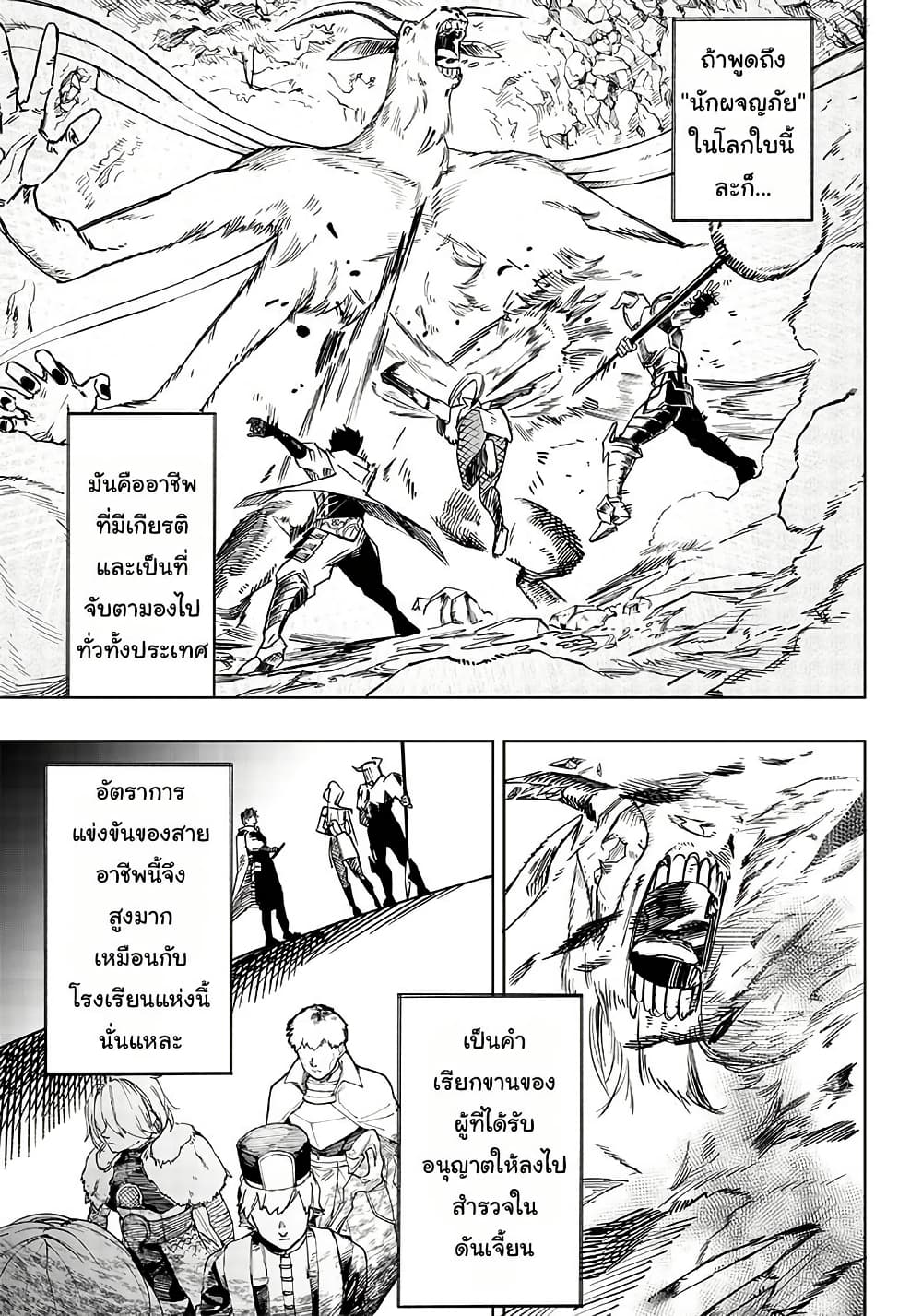Wazawai no Avalon ~Game Saijaku no Akuyaku Debu ni Ten’i Shita kedo, Ore dake “Yasereba Tsuyokute New Game” na Sekai datta no de, Saisoku Level Up & Hametsu Flag Kaihi de Kage no Eiyuu o Mezashimasu~ page 9