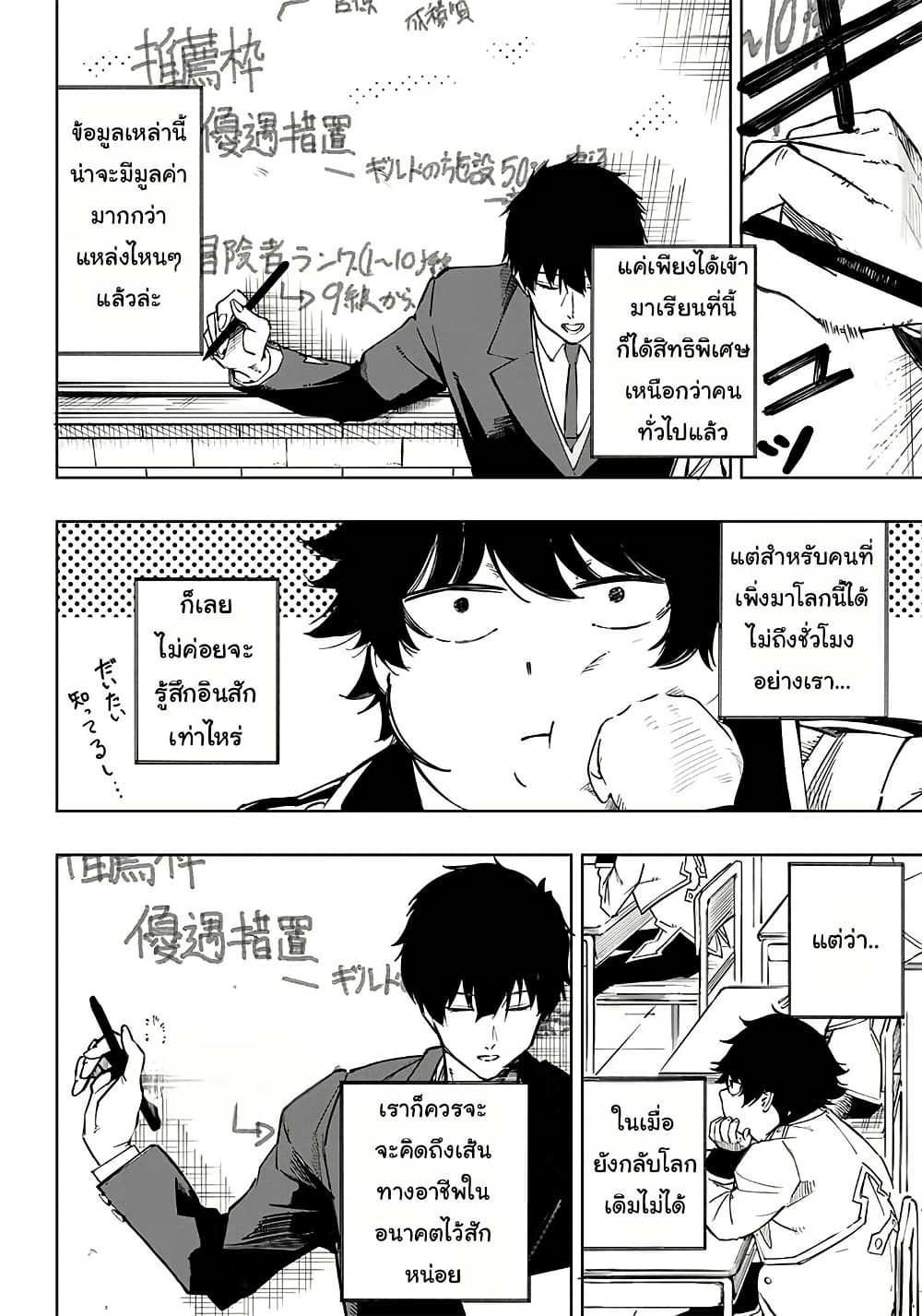 Wazawai no Avalon ~Game Saijaku no Akuyaku Debu ni Ten’i Shita kedo, Ore dake “Yasereba Tsuyokute New Game” na Sekai datta no de, Saisoku Level Up & Hametsu Flag Kaihi de Kage no Eiyuu o Mezashimasu~ page 10