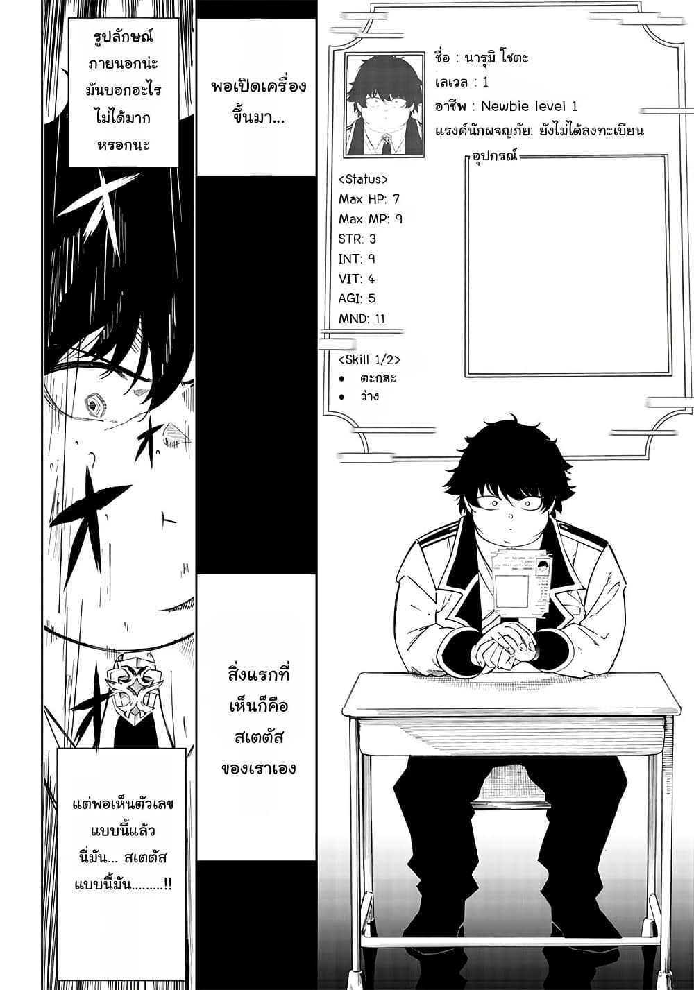 Wazawai no Avalon ~Game Saijaku no Akuyaku Debu ni Ten’i Shita kedo, Ore dake “Yasereba Tsuyokute New Game” na Sekai datta no de, Saisoku Level Up & Hametsu Flag Kaihi de Kage no Eiyuu o Mezashimasu~ page 16