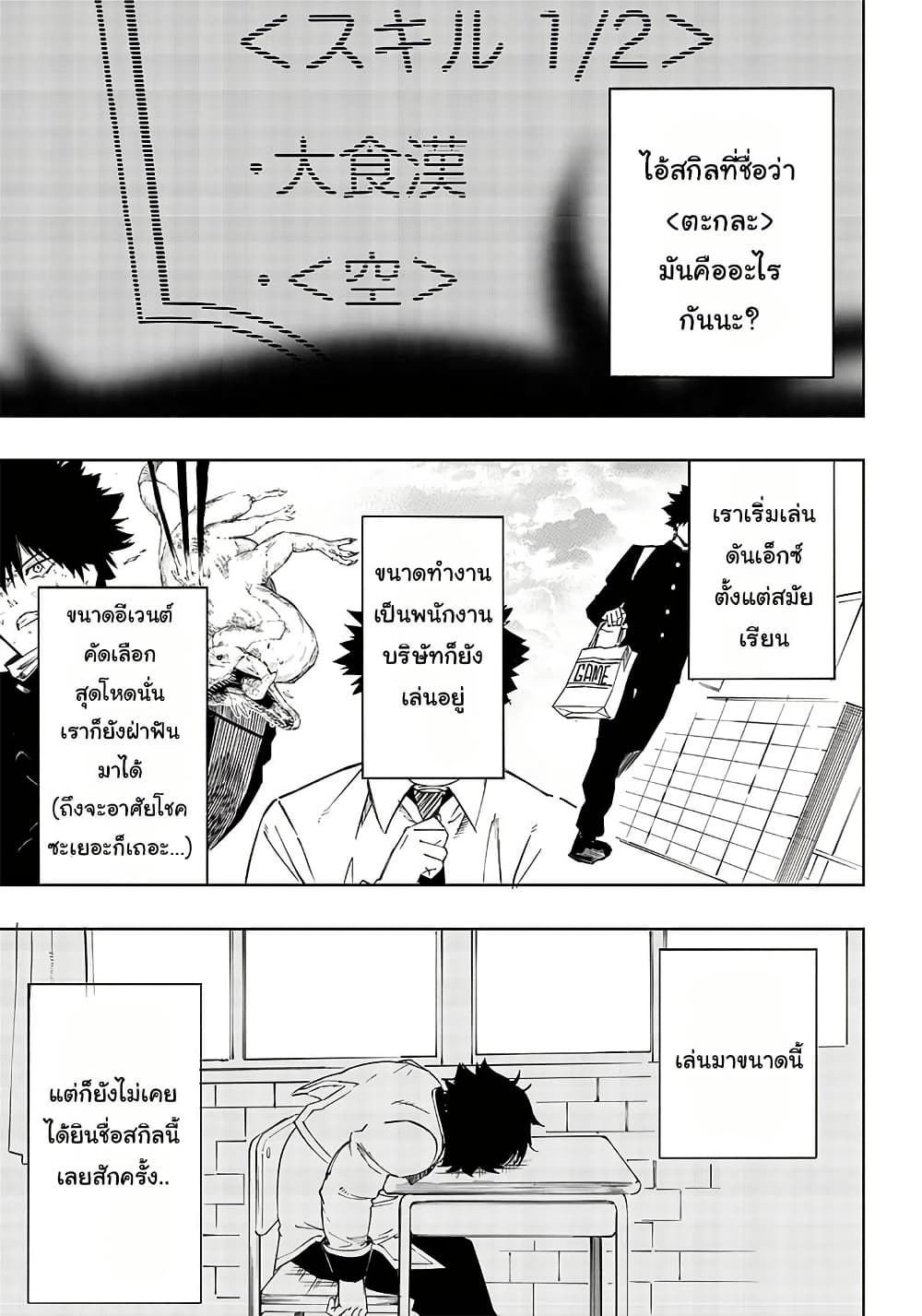 Wazawai no Avalon ~Game Saijaku no Akuyaku Debu ni Ten’i Shita kedo, Ore dake “Yasereba Tsuyokute New Game” na Sekai datta no de, Saisoku Level Up & Hametsu Flag Kaihi de Kage no Eiyuu o Mezashimasu~ page 21