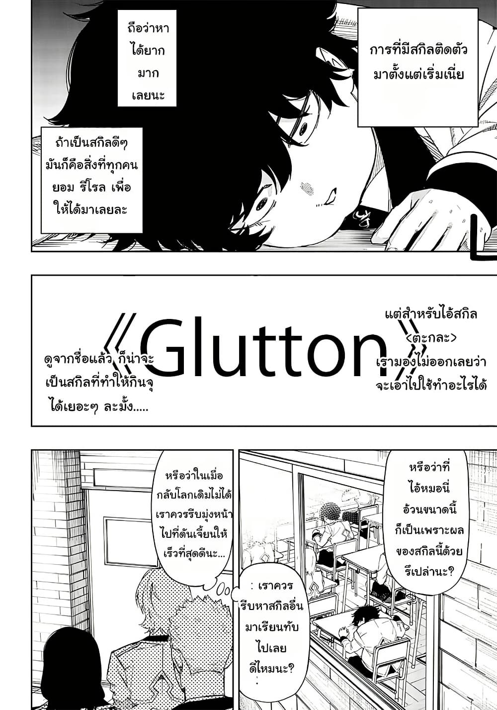 Wazawai no Avalon ~Game Saijaku no Akuyaku Debu ni Ten’i Shita kedo, Ore dake “Yasereba Tsuyokute New Game” na Sekai datta no de, Saisoku Level Up & Hametsu Flag Kaihi de Kage no Eiyuu o Mezashimasu~ page 22