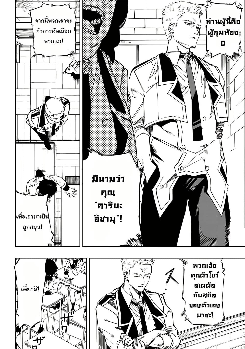 Wazawai no Avalon ~Game Saijaku no Akuyaku Debu ni Ten’i Shita kedo, Ore dake “Yasereba Tsuyokute New Game” na Sekai datta no de, Saisoku Level Up & Hametsu Flag Kaihi de Kage no Eiyuu o Mezashimasu~ page 24