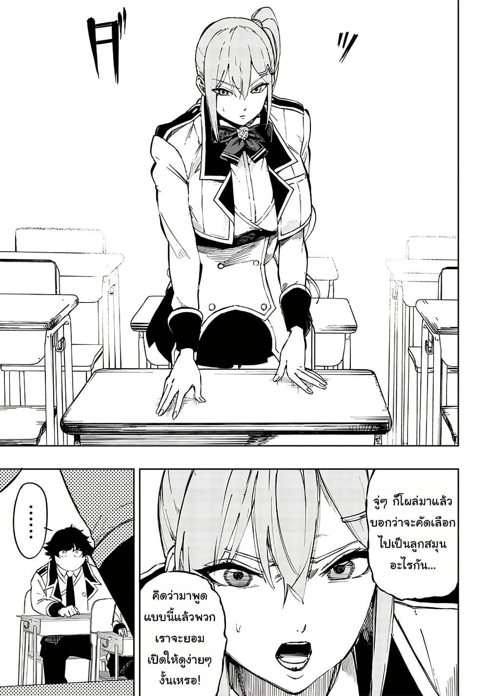 Wazawai no Avalon ~Game Saijaku no Akuyaku Debu ni Ten’i Shita kedo, Ore dake “Yasereba Tsuyokute New Game” na Sekai datta no de, Saisoku Level Up & Hametsu Flag Kaihi de Kage no Eiyuu o Mezashimasu~ page 25