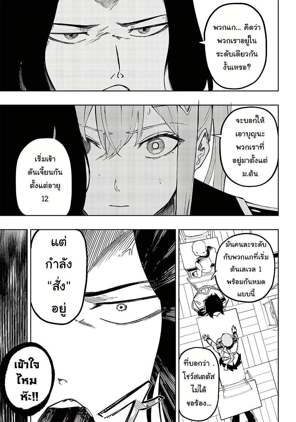 Wazawai no Avalon ~Game Saijaku no Akuyaku Debu ni Ten’i Shita kedo, Ore dake “Yasereba Tsuyokute New Game” na Sekai datta no de, Saisoku Level Up & Hametsu Flag Kaihi de Kage no Eiyuu o Mezashimasu~ page 27