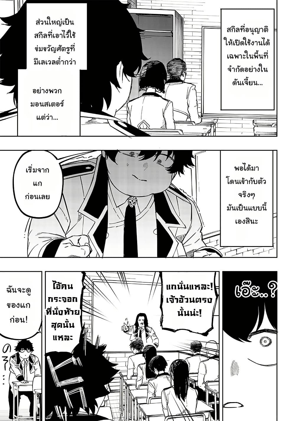 Wazawai no Avalon ~Game Saijaku no Akuyaku Debu ni Ten’i Shita kedo, Ore dake “Yasereba Tsuyokute New Game” na Sekai datta no de, Saisoku Level Up & Hametsu Flag Kaihi de Kage no Eiyuu o Mezashimasu~ page 30