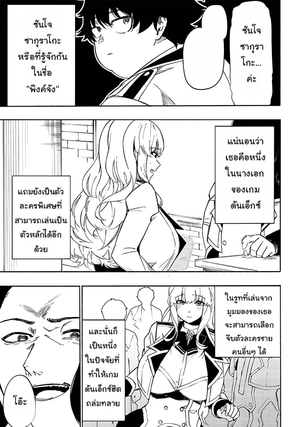 Wazawai no Avalon ~Game Saijaku no Akuyaku Debu ni Ten’i Shita kedo, Ore dake “Yasereba Tsuyokute New Game” na Sekai datta no de, Saisoku Level Up & Hametsu Flag Kaihi de Kage no Eiyuu o Mezashimasu~ page 34