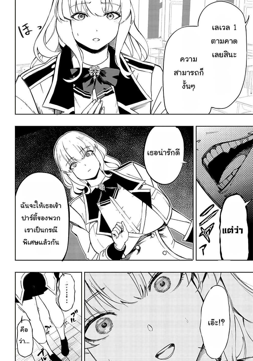 Wazawai no Avalon ~Game Saijaku no Akuyaku Debu ni Ten’i Shita kedo, Ore dake “Yasereba Tsuyokute New Game” na Sekai datta no de, Saisoku Level Up & Hametsu Flag Kaihi de Kage no Eiyuu o Mezashimasu~ page 35