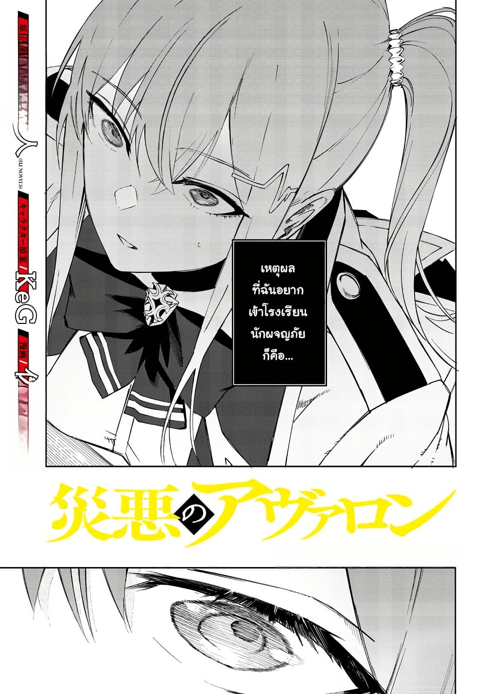 Wazawai no Avalon ~Game Saijaku no Akuyaku Debu ni Ten’i Shita kedo, Ore dake “Yasereba Tsuyokute New Game” na Sekai datta no de, Saisoku Level Up & Hametsu Flag Kaihi de Kage no Eiyuu o Mezashimasu~ page 1