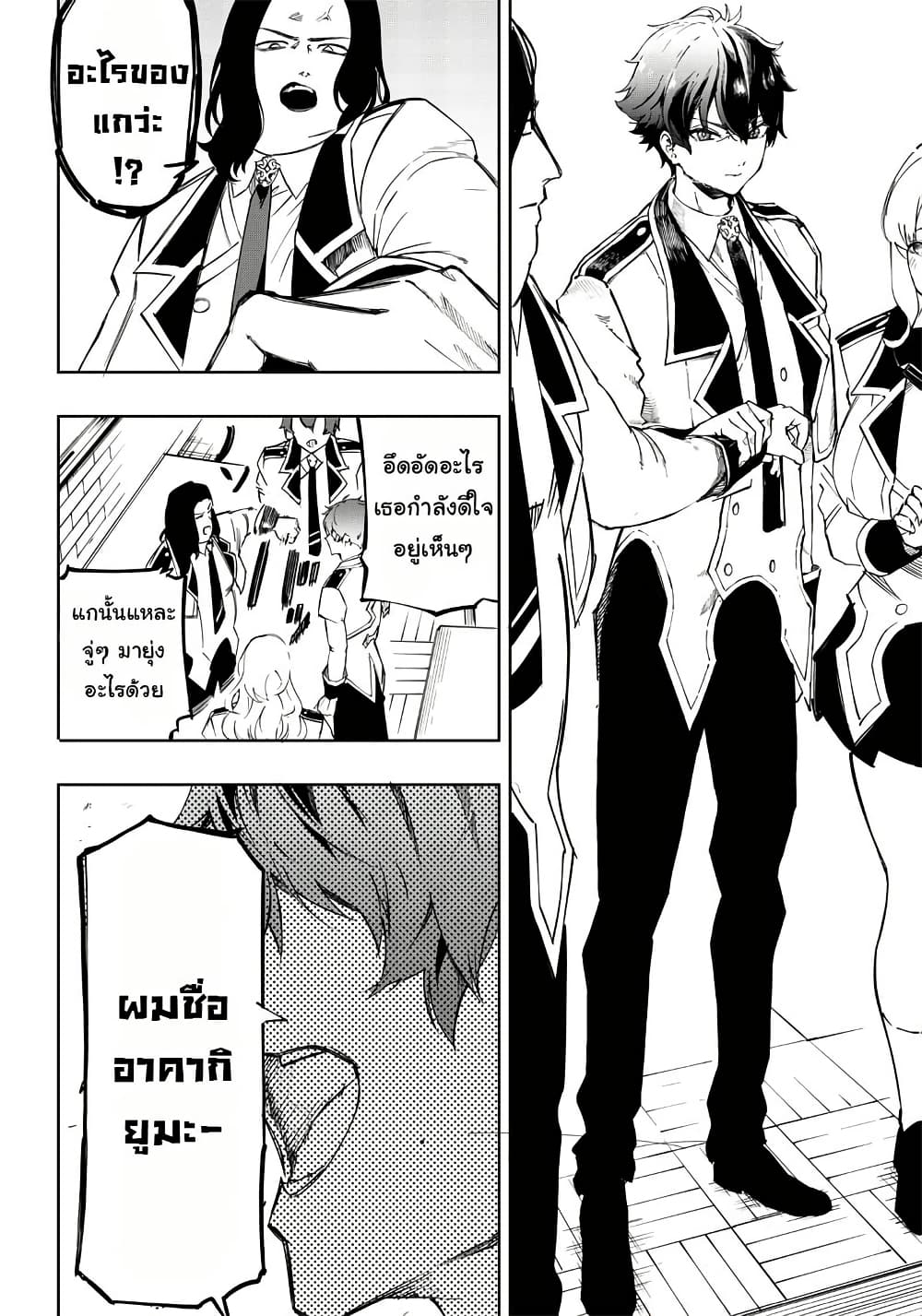 Wazawai no Avalon ~Game Saijaku no Akuyaku Debu ni Ten’i Shita kedo, Ore dake “Yasereba Tsuyokute New Game” na Sekai datta no de, Saisoku Level Up & Hametsu Flag Kaihi de Kage no Eiyuu o Mezashimasu~ page 2