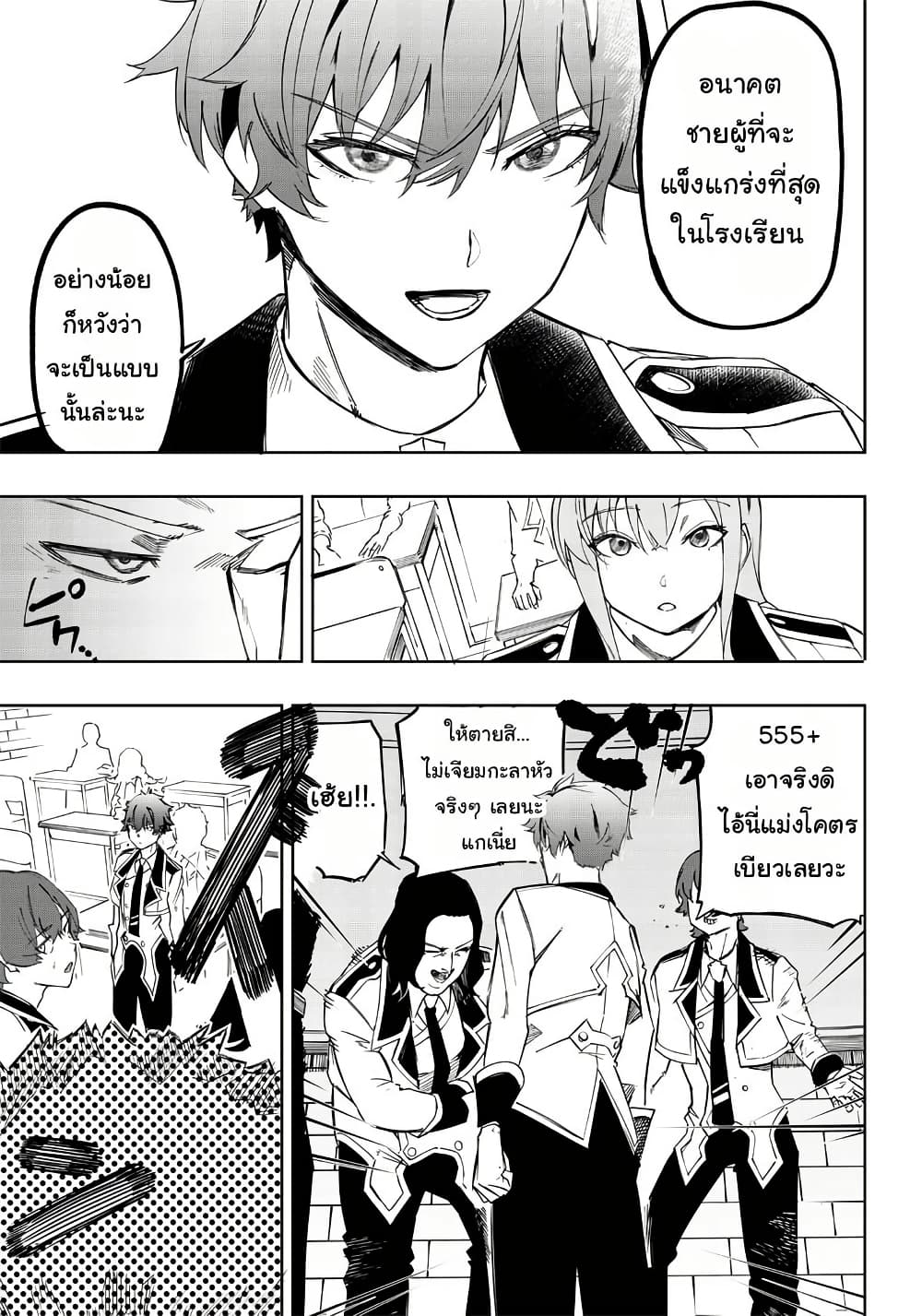 Wazawai no Avalon ~Game Saijaku no Akuyaku Debu ni Ten’i Shita kedo, Ore dake “Yasereba Tsuyokute New Game” na Sekai datta no de, Saisoku Level Up & Hametsu Flag Kaihi de Kage no Eiyuu o Mezashimasu~ page 3