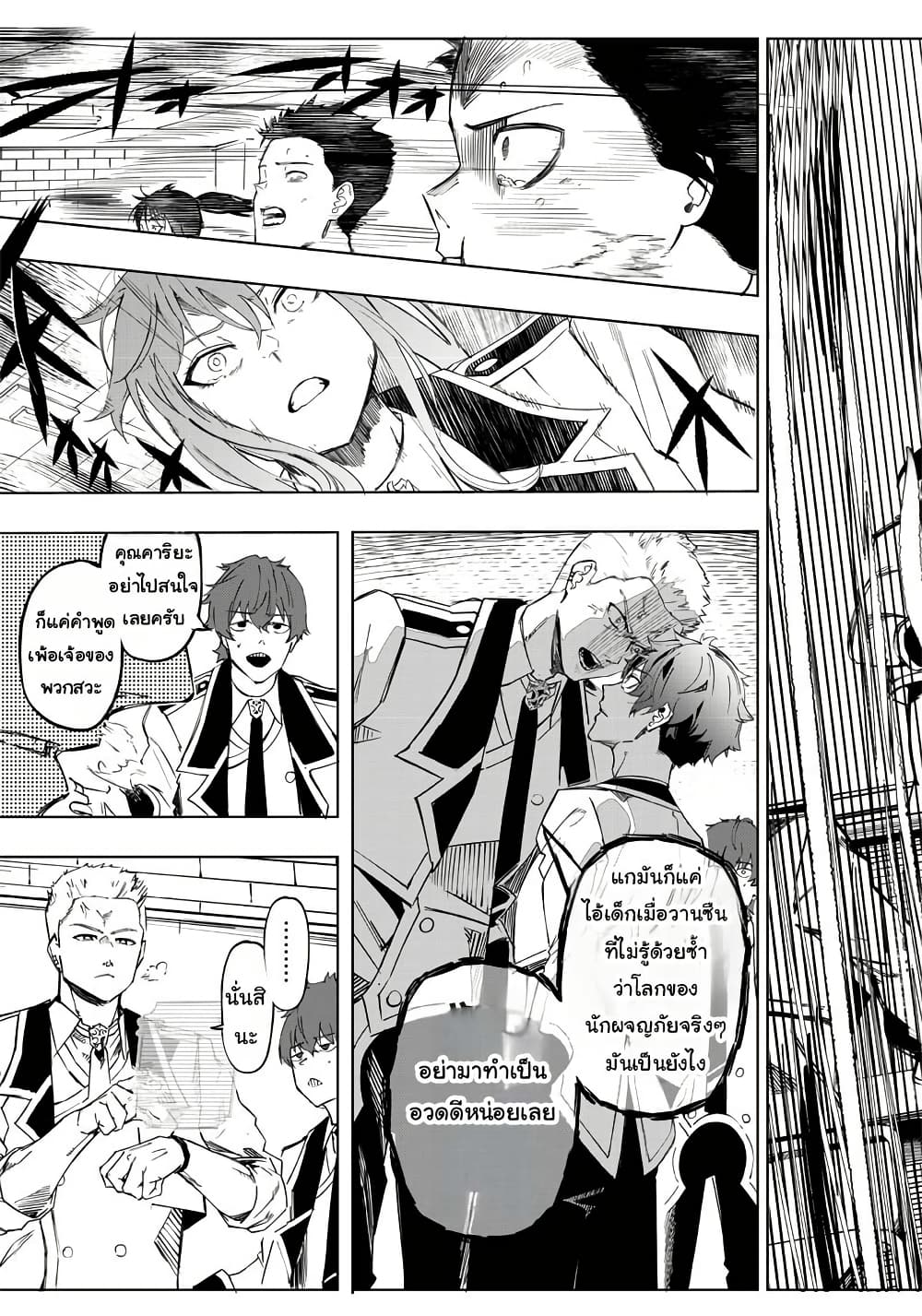 Wazawai no Avalon ~Game Saijaku no Akuyaku Debu ni Ten’i Shita kedo, Ore dake “Yasereba Tsuyokute New Game” na Sekai datta no de, Saisoku Level Up & Hametsu Flag Kaihi de Kage no Eiyuu o Mezashimasu~ page 5
