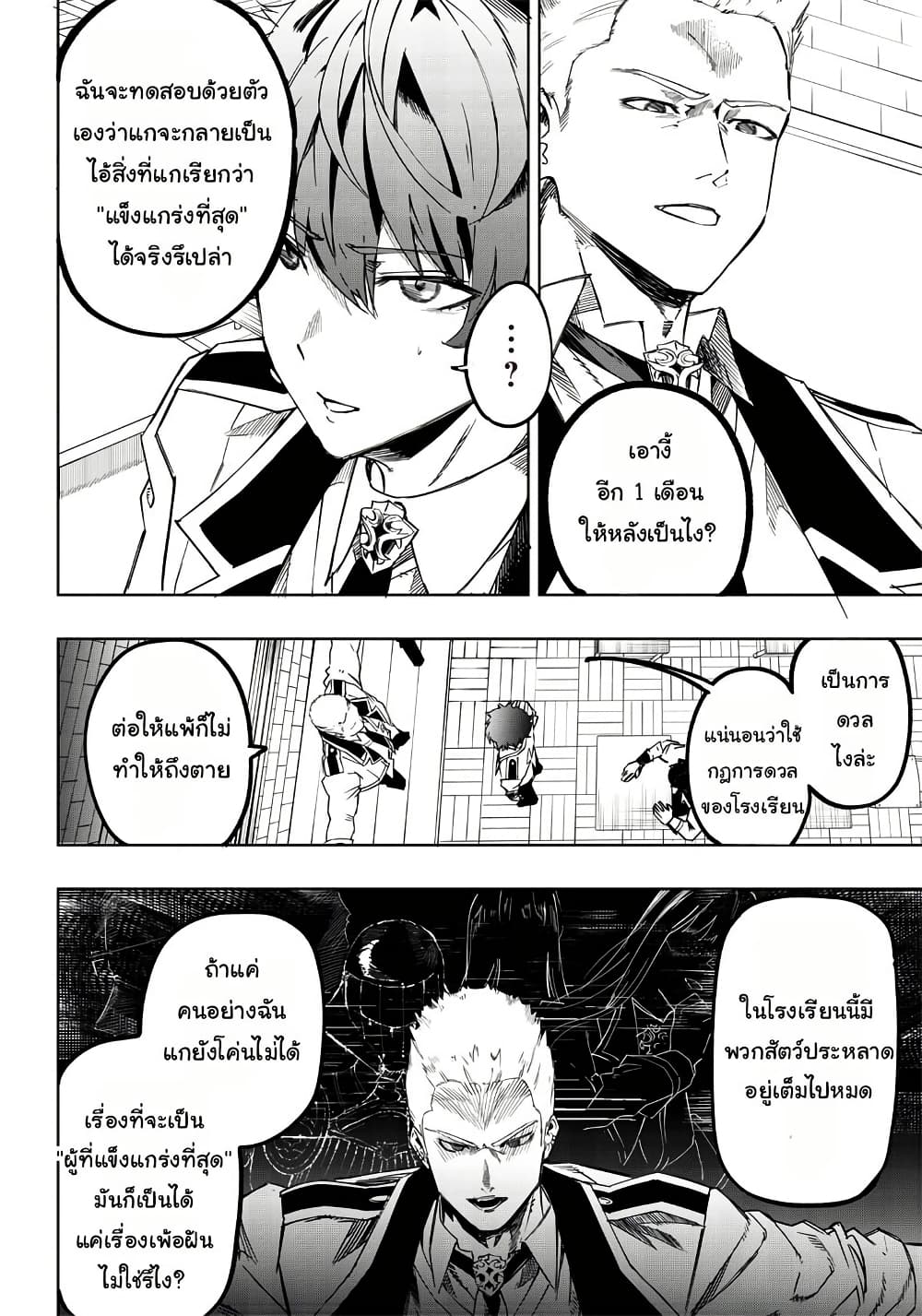 Wazawai no Avalon ~Game Saijaku no Akuyaku Debu ni Ten’i Shita kedo, Ore dake “Yasereba Tsuyokute New Game” na Sekai datta no de, Saisoku Level Up & Hametsu Flag Kaihi de Kage no Eiyuu o Mezashimasu~ page 6