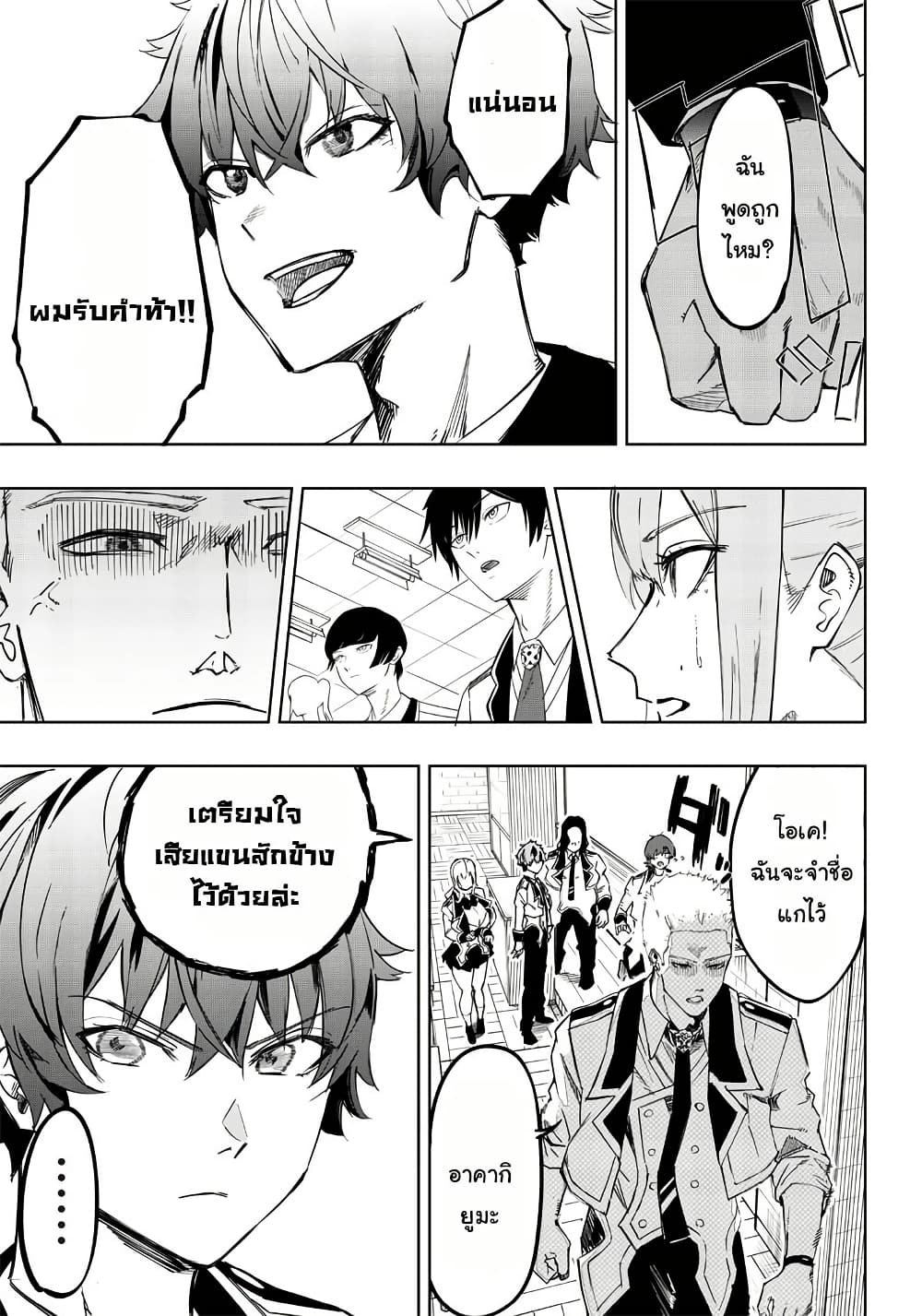 Wazawai no Avalon ~Game Saijaku no Akuyaku Debu ni Ten’i Shita kedo, Ore dake “Yasereba Tsuyokute New Game” na Sekai datta no de, Saisoku Level Up & Hametsu Flag Kaihi de Kage no Eiyuu o Mezashimasu~ page 7