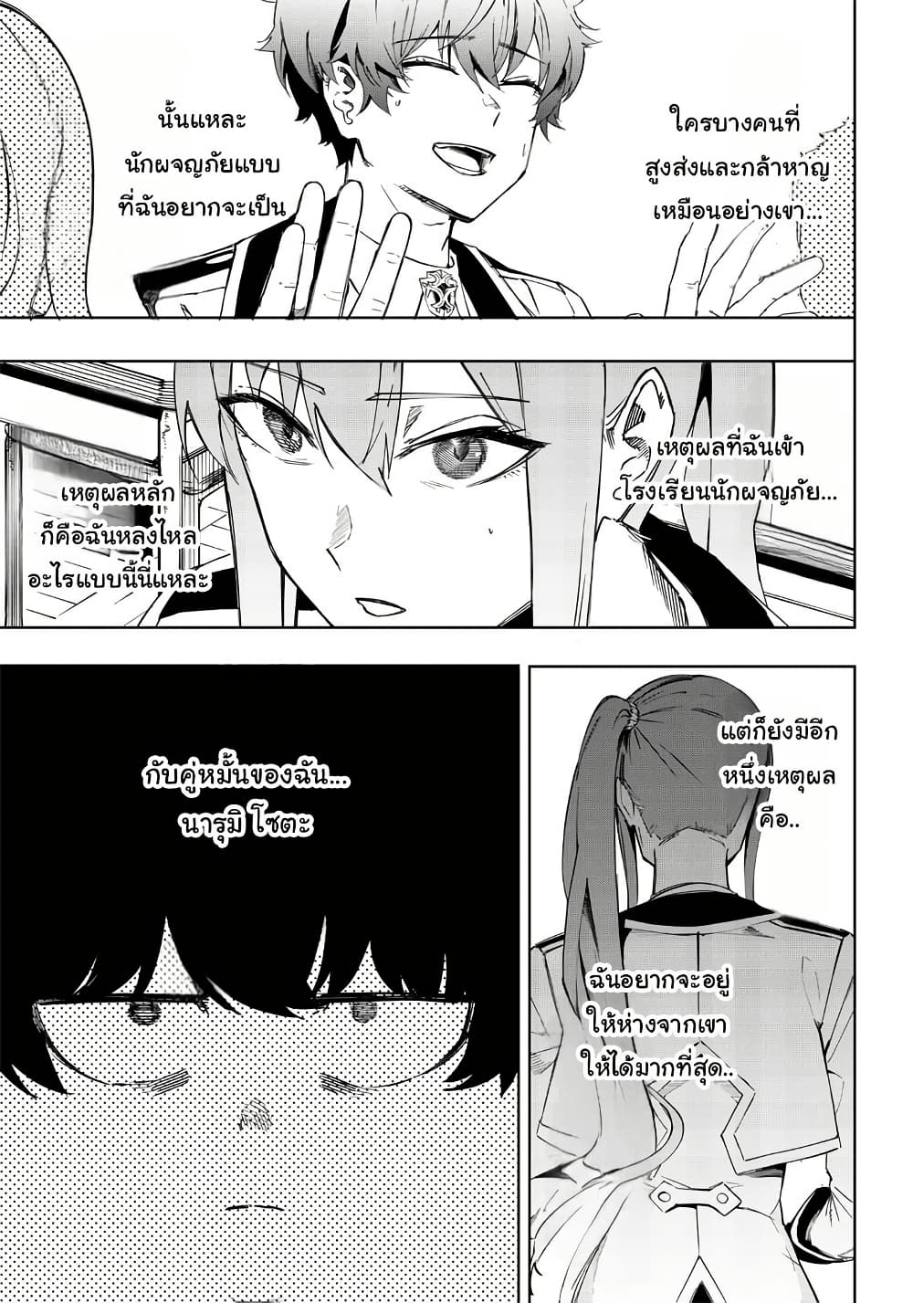 Wazawai no Avalon ~Game Saijaku no Akuyaku Debu ni Ten’i Shita kedo, Ore dake “Yasereba Tsuyokute New Game” na Sekai datta no de, Saisoku Level Up & Hametsu Flag Kaihi de Kage no Eiyuu o Mezashimasu~ page 9