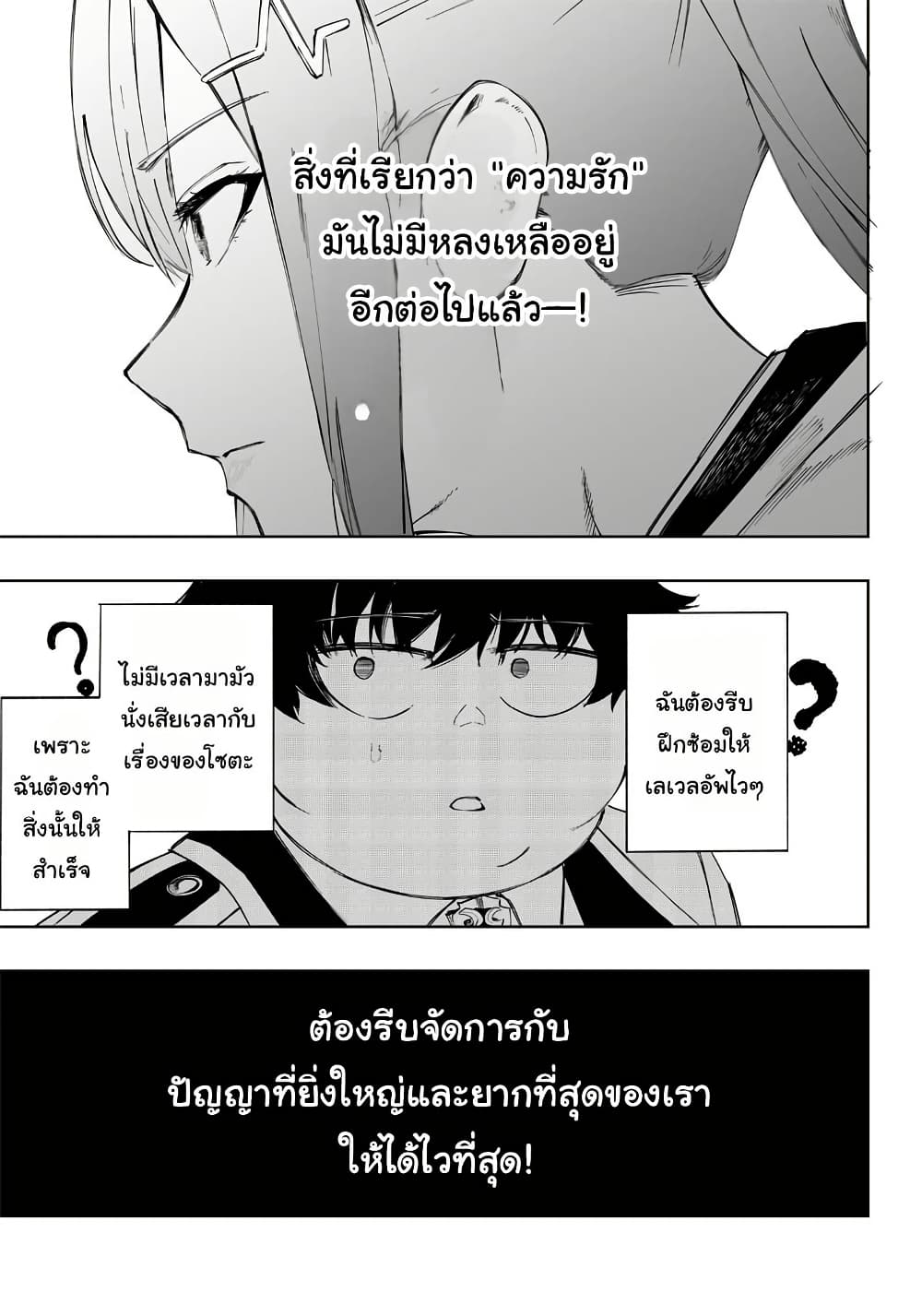 Wazawai no Avalon ~Game Saijaku no Akuyaku Debu ni Ten’i Shita kedo, Ore dake “Yasereba Tsuyokute New Game” na Sekai datta no de, Saisoku Level Up & Hametsu Flag Kaihi de Kage no Eiyuu o Mezashimasu~ page 24