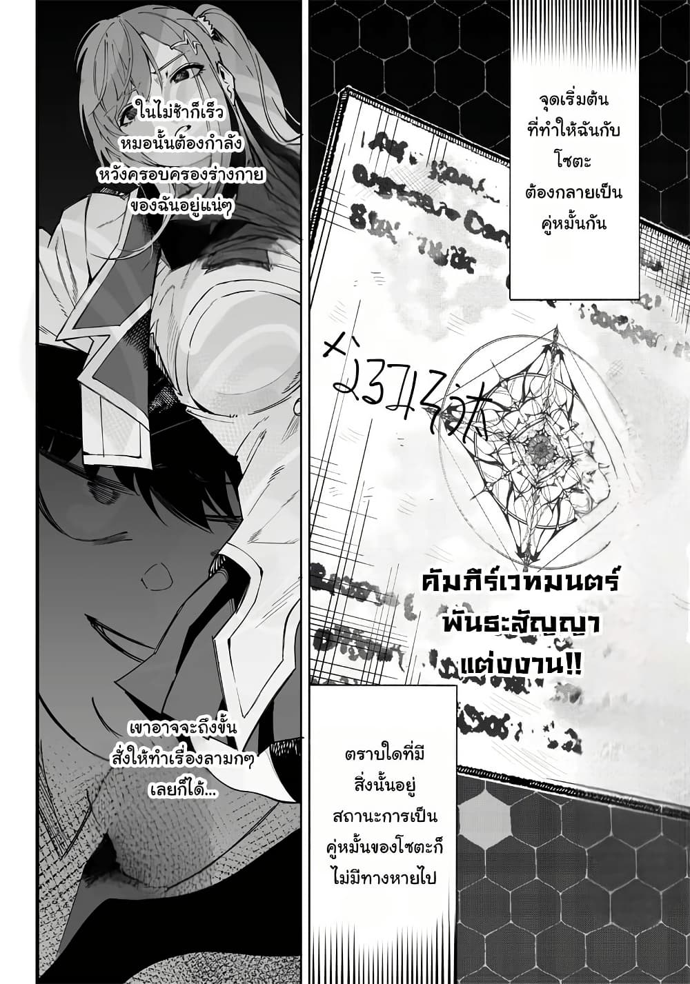Wazawai no Avalon ~Game Saijaku no Akuyaku Debu ni Ten’i Shita kedo, Ore dake “Yasereba Tsuyokute New Game” na Sekai datta no de, Saisoku Level Up & Hametsu Flag Kaihi de Kage no Eiyuu o Mezashimasu~ page 25