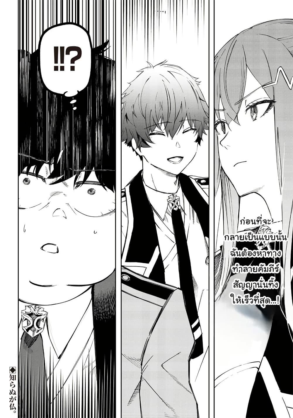 Wazawai no Avalon ~Game Saijaku no Akuyaku Debu ni Ten’i Shita kedo, Ore dake “Yasereba Tsuyokute New Game” na Sekai datta no de, Saisoku Level Up & Hametsu Flag Kaihi de Kage no Eiyuu o Mezashimasu~ page 26