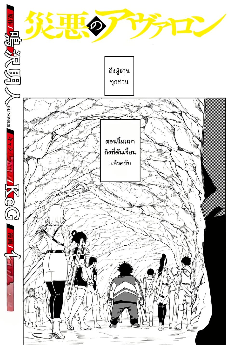 Wazawai no Avalon ~Game Saijaku no Akuyaku Debu ni Ten’i Shita kedo, Ore dake “Yasereba Tsuyokute New Game” na Sekai datta no de, Saisoku Level Up & Hametsu Flag Kaihi de Kage no Eiyuu o Mezashimasu~ page 2