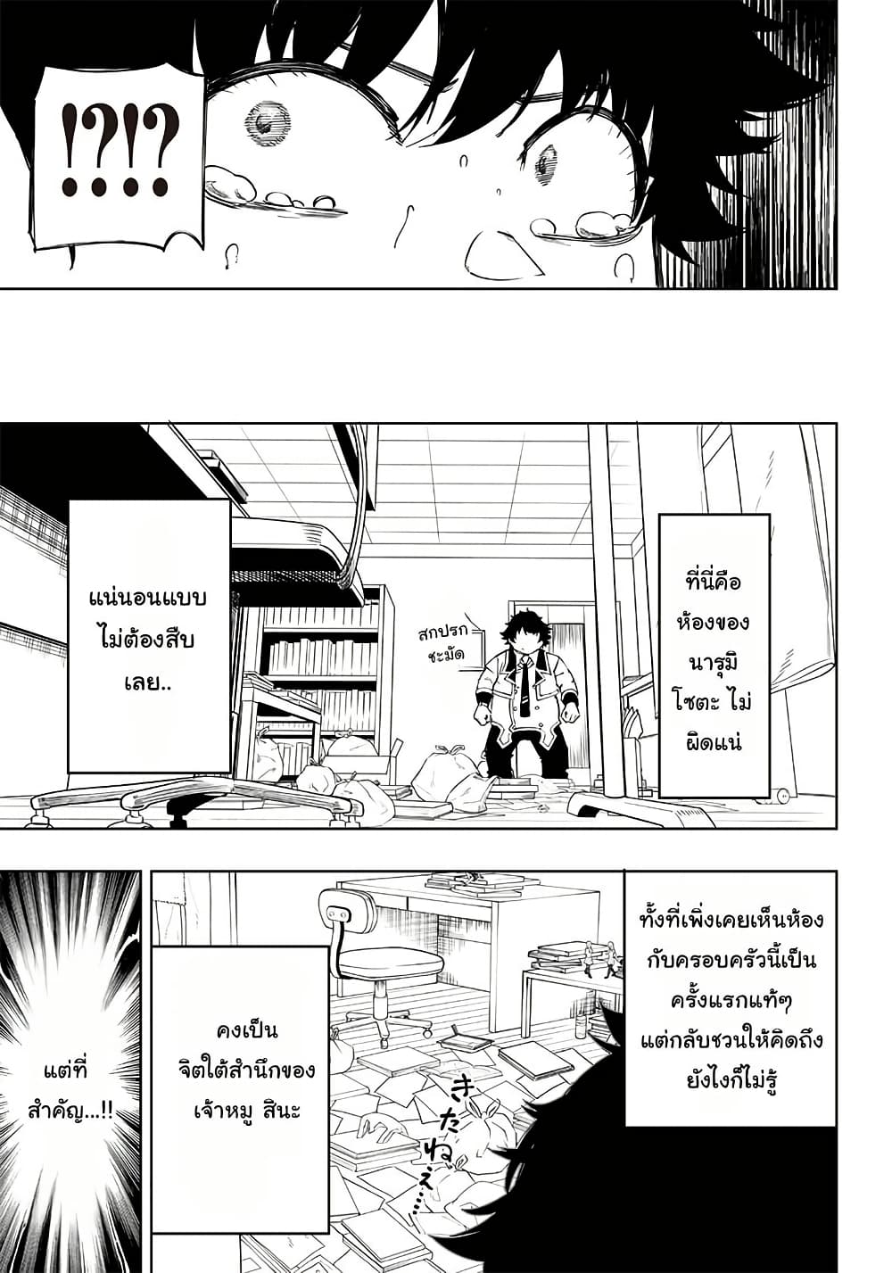 Wazawai no Avalon ~Game Saijaku no Akuyaku Debu ni Ten’i Shita kedo, Ore dake “Yasereba Tsuyokute New Game” na Sekai datta no de, Saisoku Level Up & Hametsu Flag Kaihi de Kage no Eiyuu o Mezashimasu~ page 6