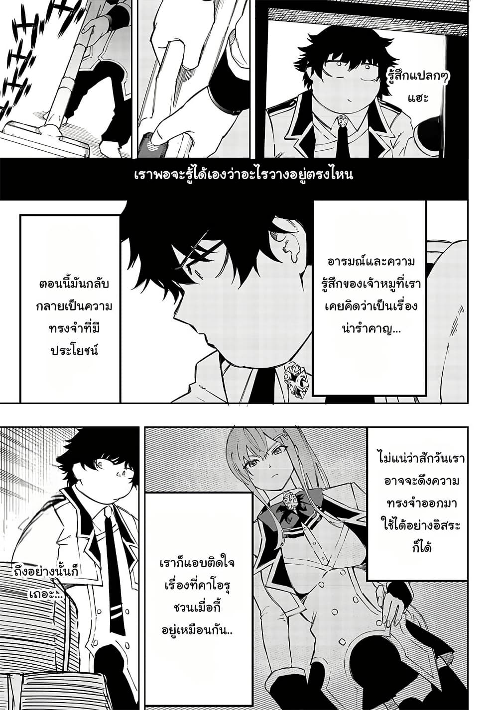 Wazawai no Avalon ~Game Saijaku no Akuyaku Debu ni Ten’i Shita kedo, Ore dake “Yasereba Tsuyokute New Game” na Sekai datta no de, Saisoku Level Up & Hametsu Flag Kaihi de Kage no Eiyuu o Mezashimasu~ page 10