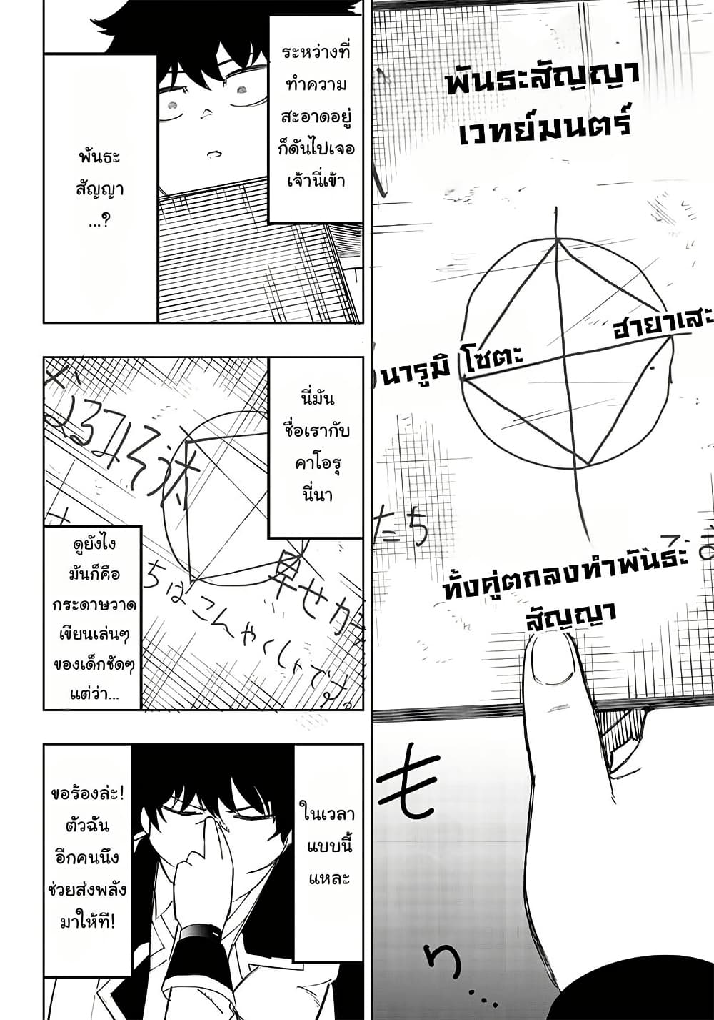 Wazawai no Avalon ~Game Saijaku no Akuyaku Debu ni Ten’i Shita kedo, Ore dake “Yasereba Tsuyokute New Game” na Sekai datta no de, Saisoku Level Up & Hametsu Flag Kaihi de Kage no Eiyuu o Mezashimasu~ page 11