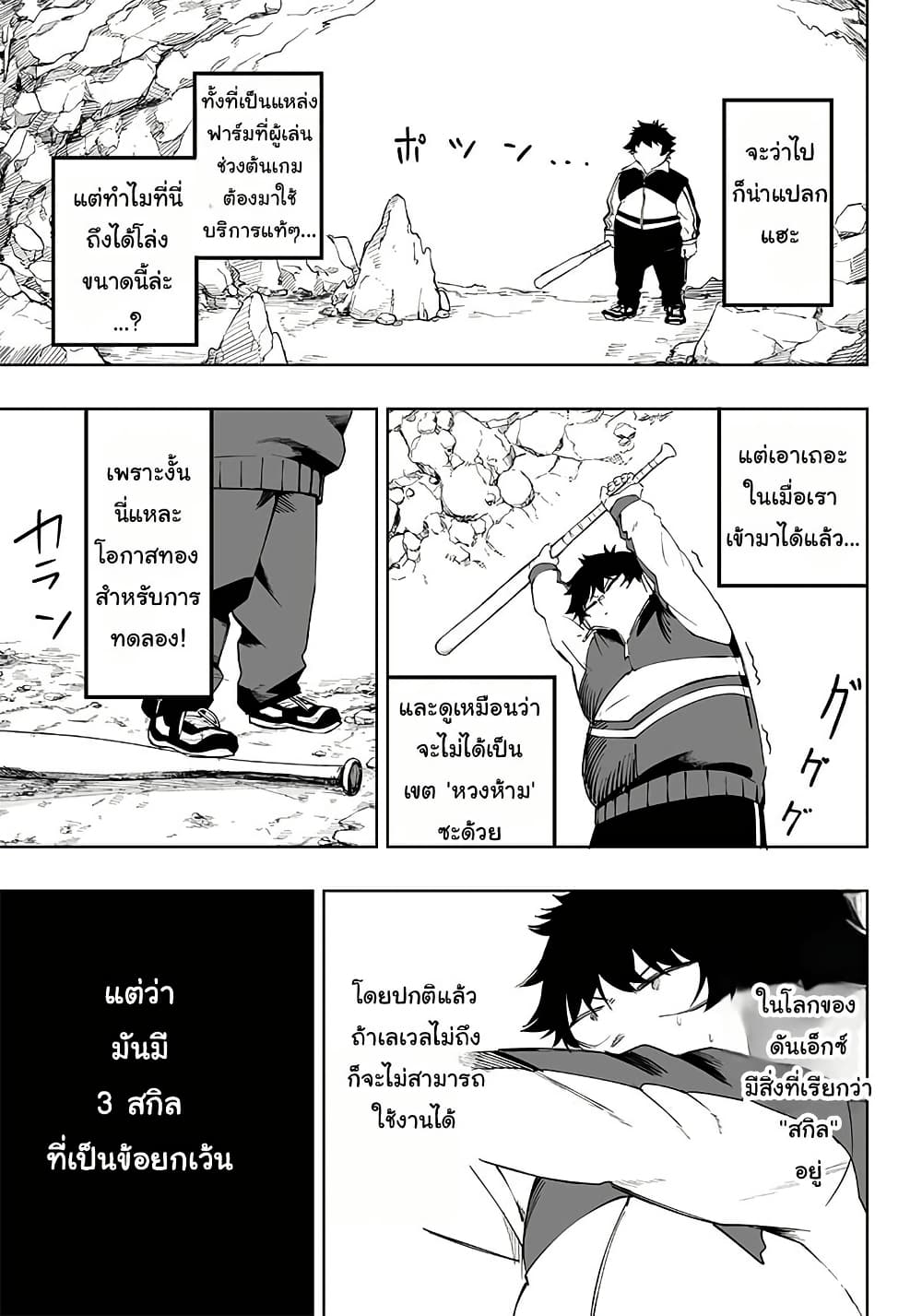 Wazawai no Avalon ~Game Saijaku no Akuyaku Debu ni Ten’i Shita kedo, Ore dake “Yasereba Tsuyokute New Game” na Sekai datta no de, Saisoku Level Up & Hametsu Flag Kaihi de Kage no Eiyuu o Mezashimasu~ page 26