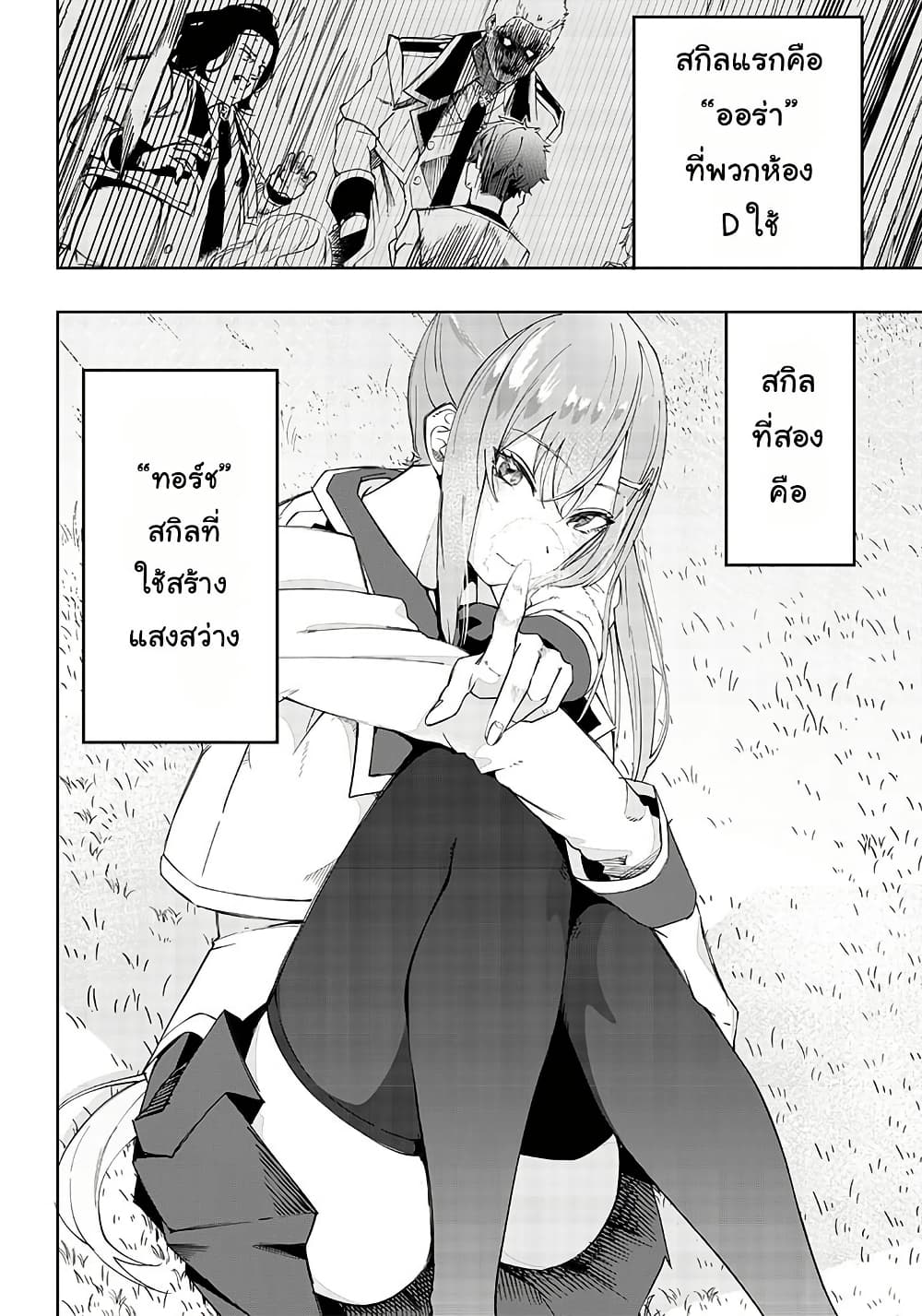 Wazawai no Avalon ~Game Saijaku no Akuyaku Debu ni Ten’i Shita kedo, Ore dake “Yasereba Tsuyokute New Game” na Sekai datta no de, Saisoku Level Up & Hametsu Flag Kaihi de Kage no Eiyuu o Mezashimasu~ page 27