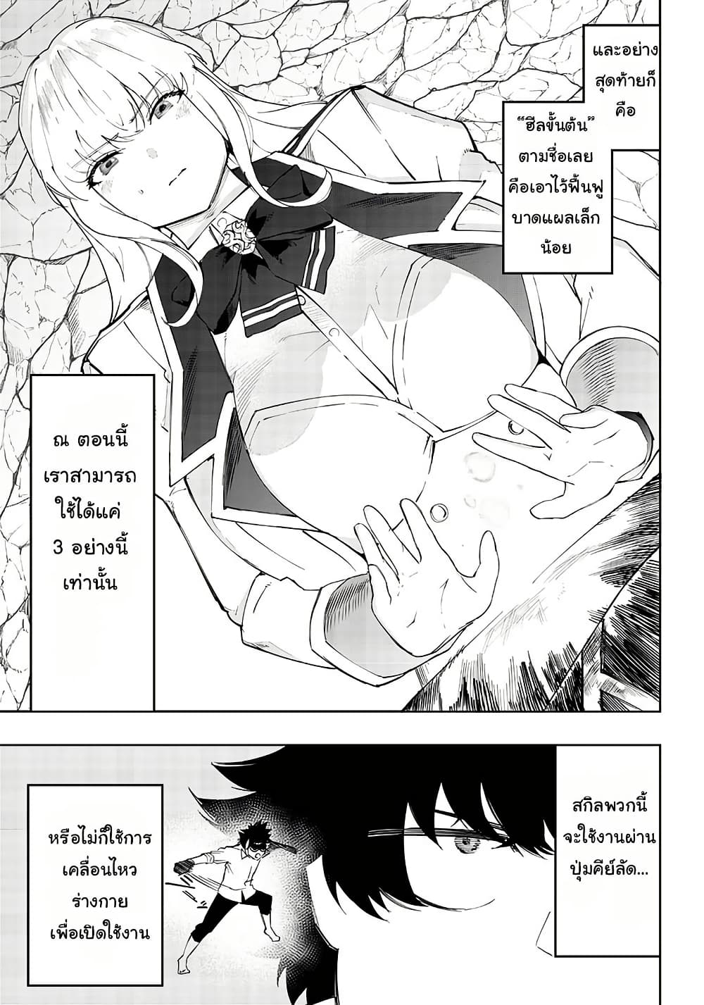 Wazawai no Avalon ~Game Saijaku no Akuyaku Debu ni Ten’i Shita kedo, Ore dake “Yasereba Tsuyokute New Game” na Sekai datta no de, Saisoku Level Up & Hametsu Flag Kaihi de Kage no Eiyuu o Mezashimasu~ page 28