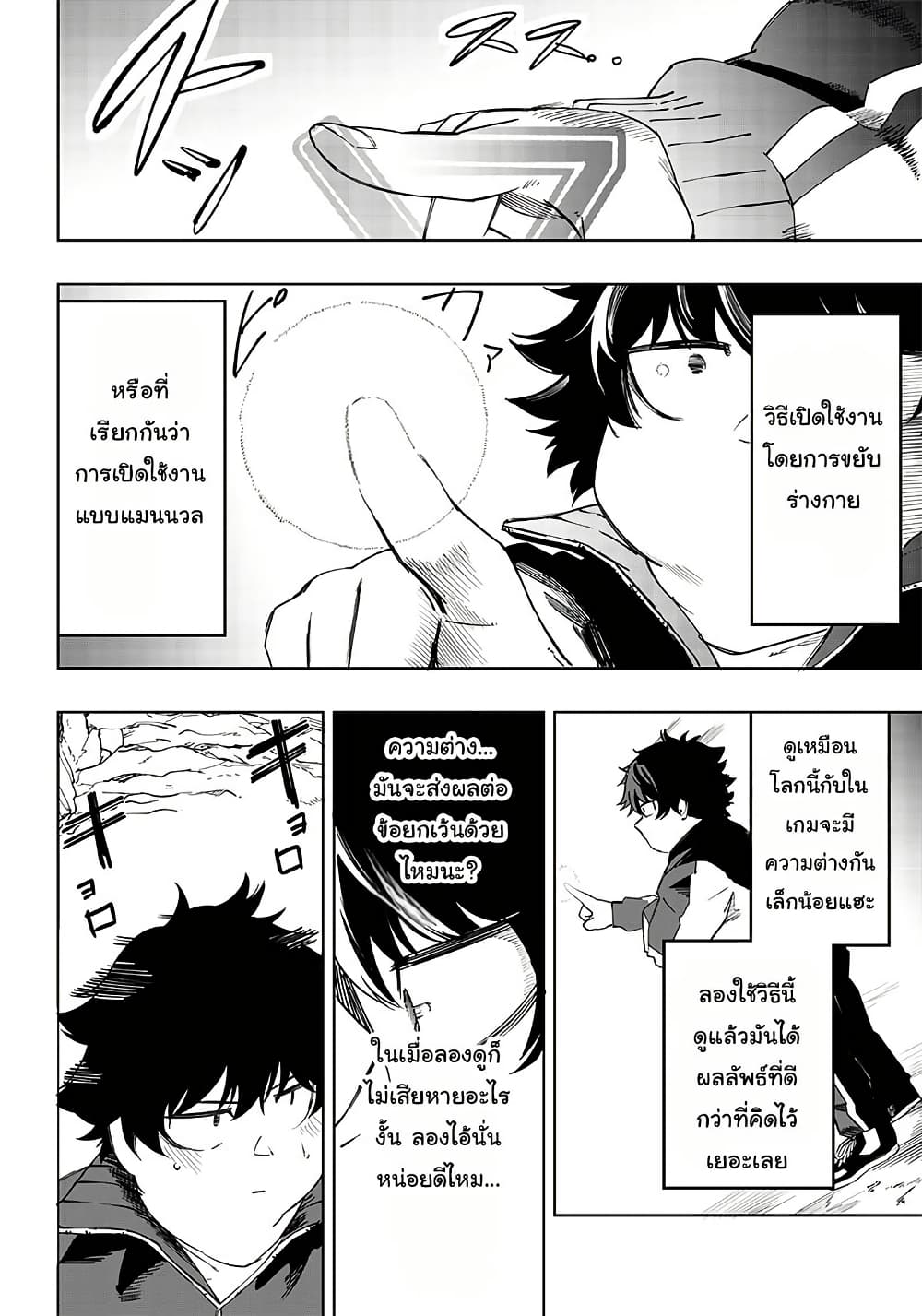 Wazawai no Avalon ~Game Saijaku no Akuyaku Debu ni Ten’i Shita kedo, Ore dake “Yasereba Tsuyokute New Game” na Sekai datta no de, Saisoku Level Up & Hametsu Flag Kaihi de Kage no Eiyuu o Mezashimasu~ page 29