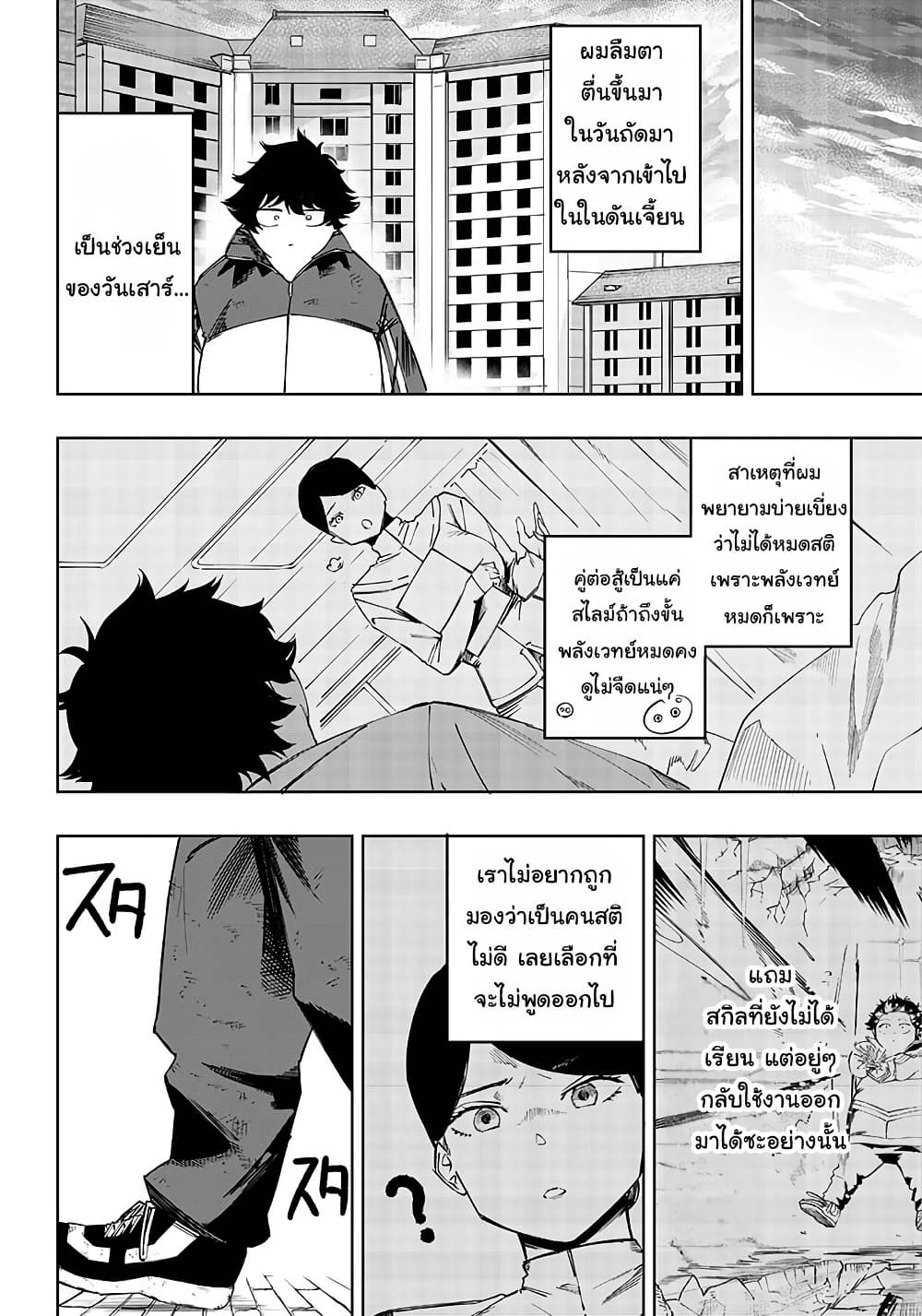 Wazawai no Avalon ~Game Saijaku no Akuyaku Debu ni Ten’i Shita kedo, Ore dake “Yasereba Tsuyokute New Game” na Sekai datta no de, Saisoku Level Up & Hametsu Flag Kaihi de Kage no Eiyuu o Mezashimasu~ page 5