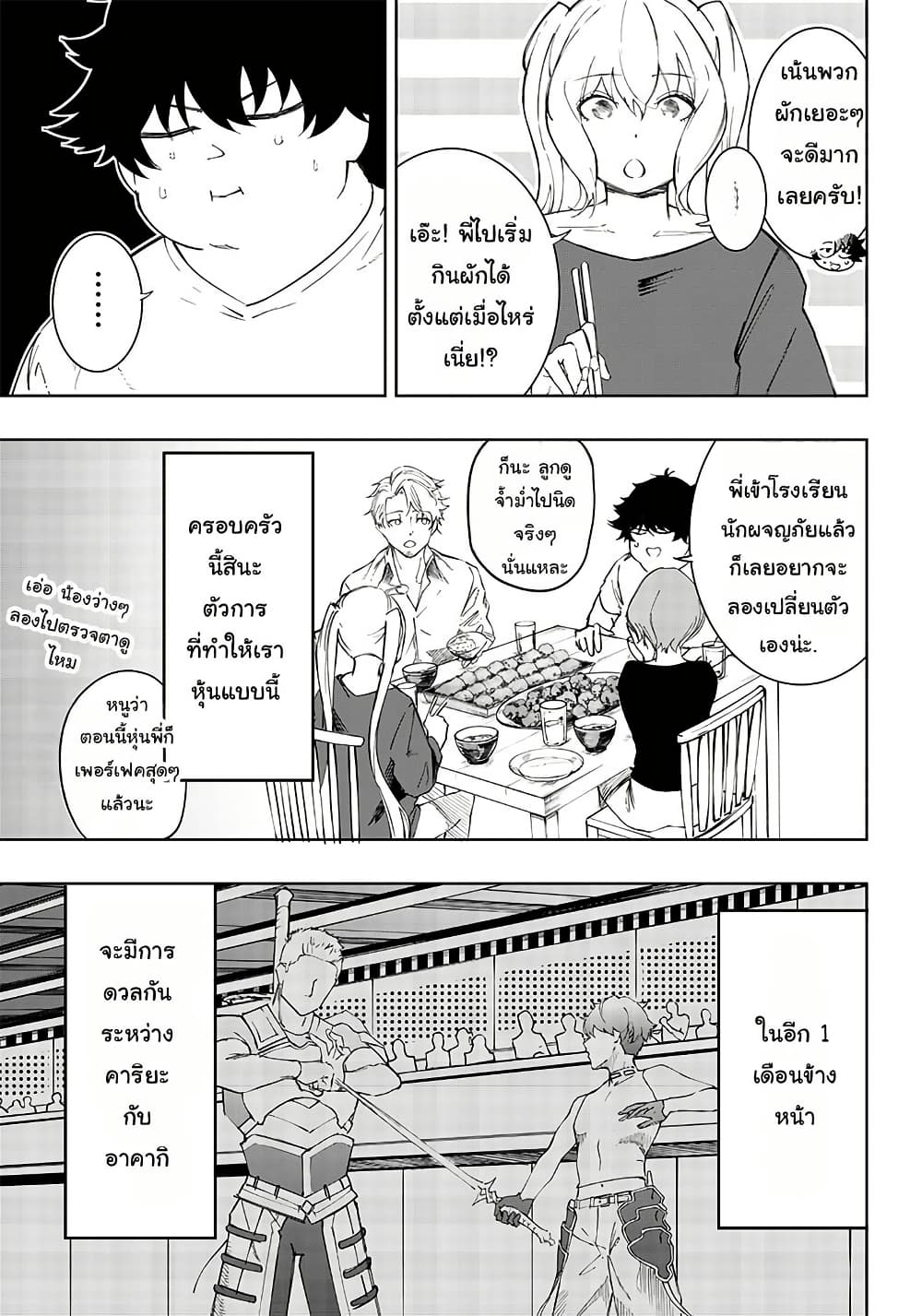 Wazawai no Avalon ~Game Saijaku no Akuyaku Debu ni Ten’i Shita kedo, Ore dake “Yasereba Tsuyokute New Game” na Sekai datta no de, Saisoku Level Up & Hametsu Flag Kaihi de Kage no Eiyuu o Mezashimasu~ page 8