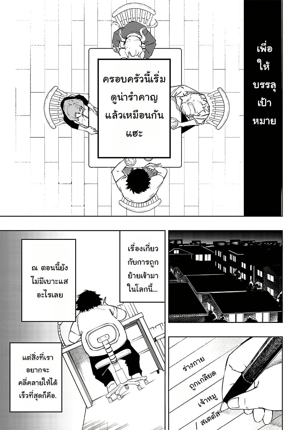 Wazawai no Avalon ~Game Saijaku no Akuyaku Debu ni Ten’i Shita kedo, Ore dake “Yasereba Tsuyokute New Game” na Sekai datta no de, Saisoku Level Up & Hametsu Flag Kaihi de Kage no Eiyuu o Mezashimasu~ page 10
