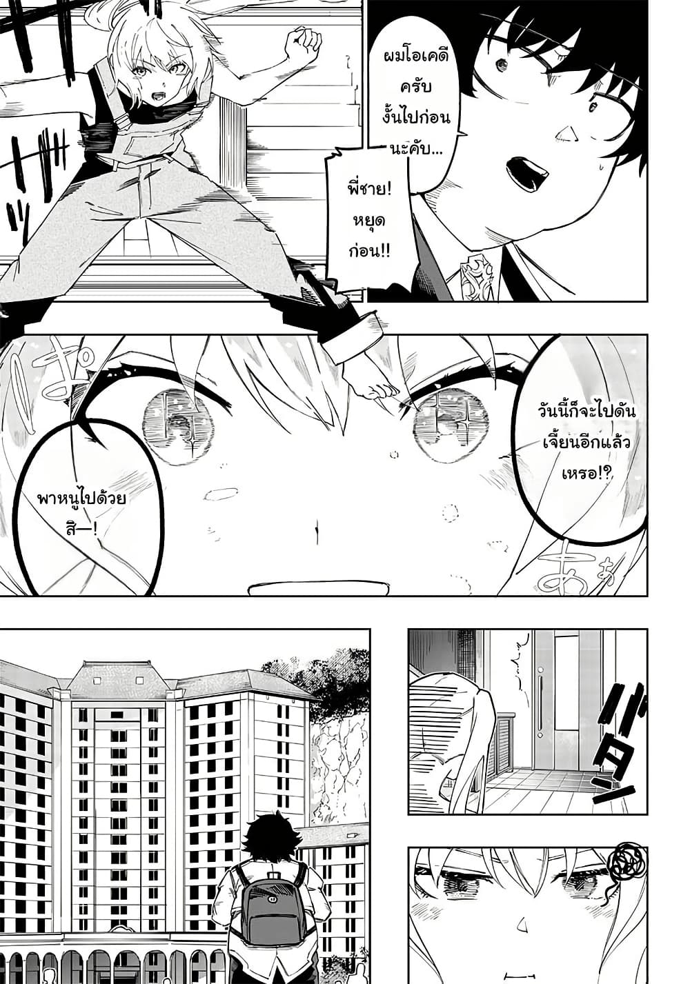 Wazawai no Avalon ~Game Saijaku no Akuyaku Debu ni Ten’i Shita kedo, Ore dake “Yasereba Tsuyokute New Game” na Sekai datta no de, Saisoku Level Up & Hametsu Flag Kaihi de Kage no Eiyuu o Mezashimasu~ page 14