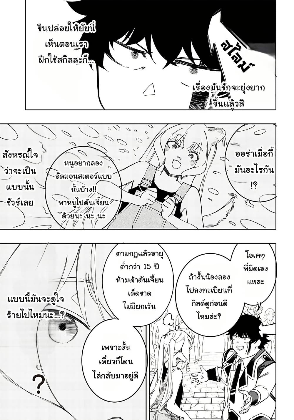 Wazawai no Avalon ~Game Saijaku no Akuyaku Debu ni Ten’i Shita kedo, Ore dake “Yasereba Tsuyokute New Game” na Sekai datta no de, Saisoku Level Up & Hametsu Flag Kaihi de Kage no Eiyuu o Mezashimasu~ page 18