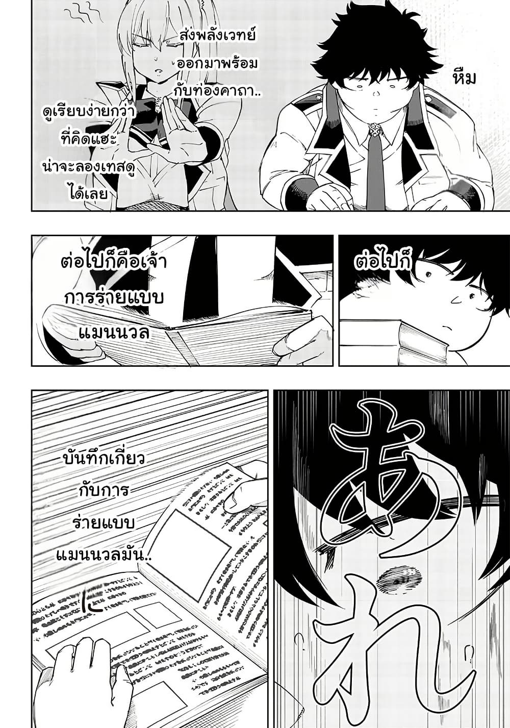 Wazawai no Avalon ~Game Saijaku no Akuyaku Debu ni Ten’i Shita kedo, Ore dake “Yasereba Tsuyokute New Game” na Sekai datta no de, Saisoku Level Up & Hametsu Flag Kaihi de Kage no Eiyuu o Mezashimasu~ page 21