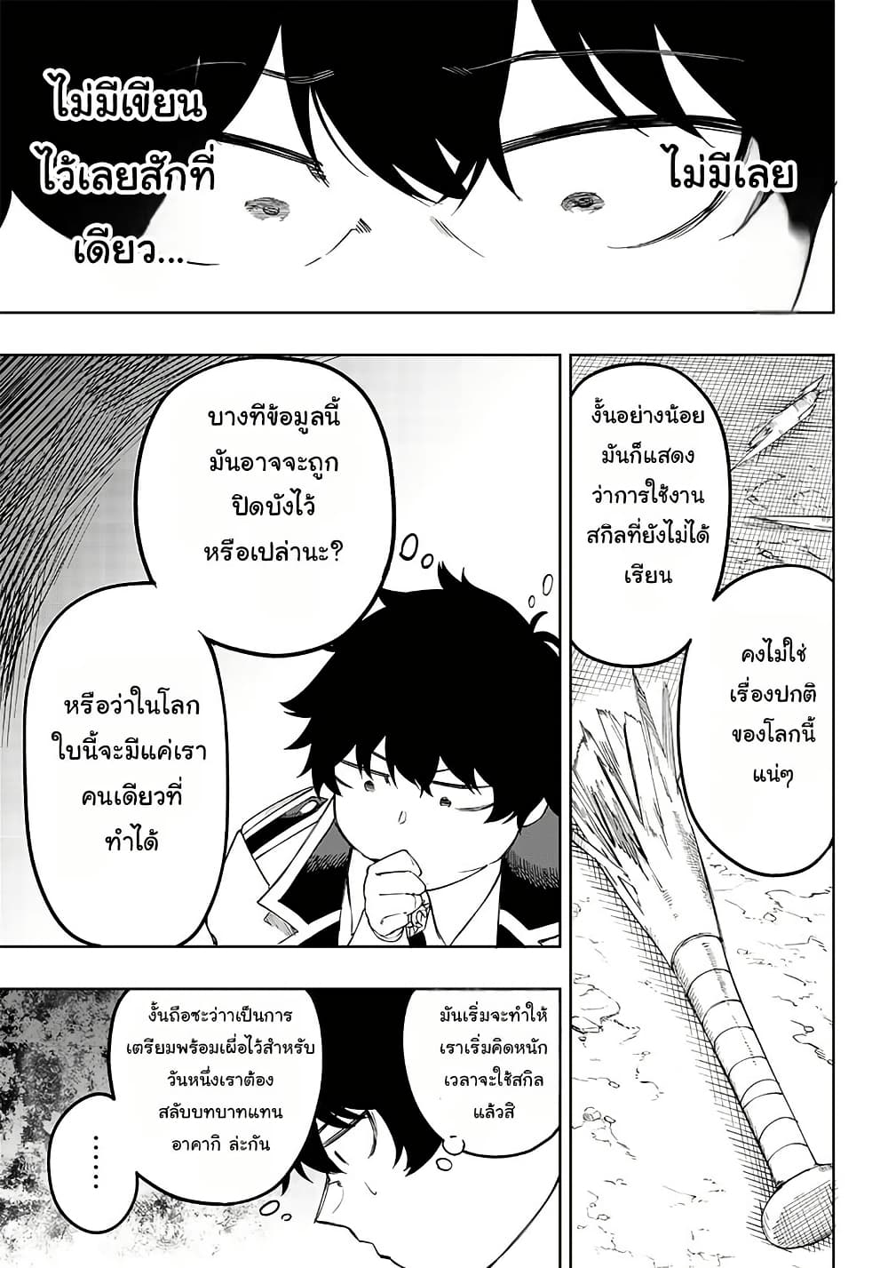 Wazawai no Avalon ~Game Saijaku no Akuyaku Debu ni Ten’i Shita kedo, Ore dake “Yasereba Tsuyokute New Game” na Sekai datta no de, Saisoku Level Up & Hametsu Flag Kaihi de Kage no Eiyuu o Mezashimasu~ page 22