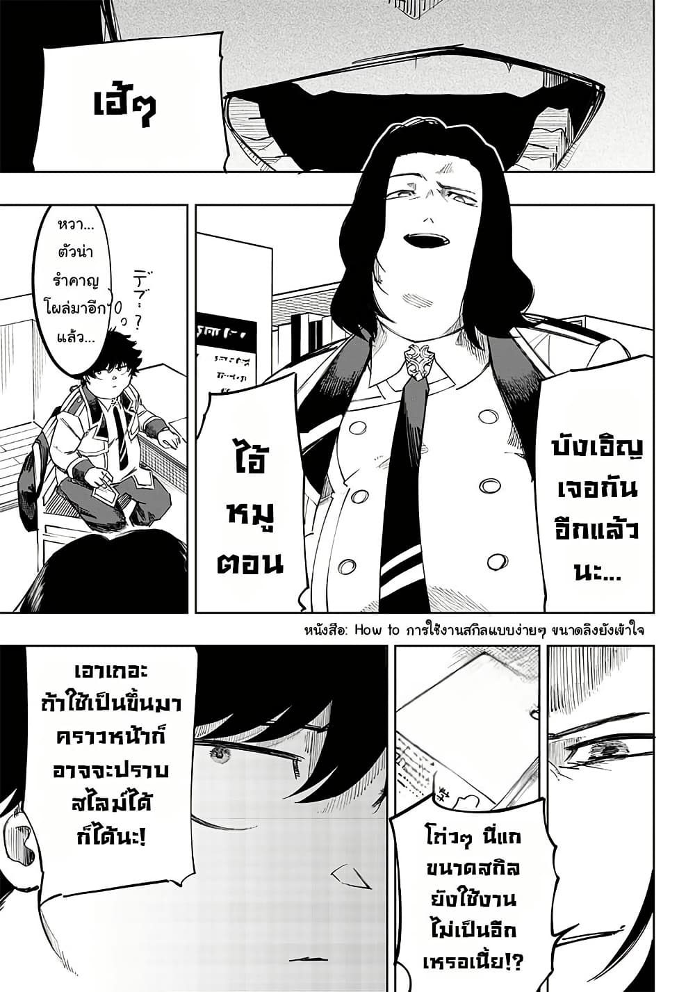 Wazawai no Avalon ~Game Saijaku no Akuyaku Debu ni Ten’i Shita kedo, Ore dake “Yasereba Tsuyokute New Game” na Sekai datta no de, Saisoku Level Up & Hametsu Flag Kaihi de Kage no Eiyuu o Mezashimasu~ page 24