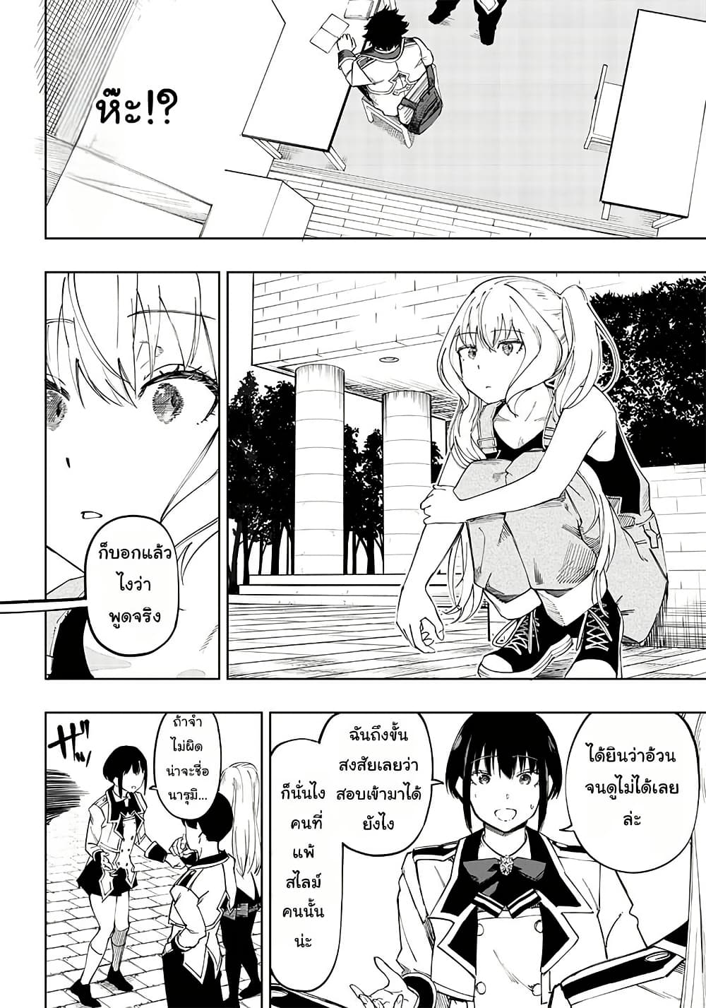 Wazawai no Avalon ~Game Saijaku no Akuyaku Debu ni Ten’i Shita kedo, Ore dake “Yasereba Tsuyokute New Game” na Sekai datta no de, Saisoku Level Up & Hametsu Flag Kaihi de Kage no Eiyuu o Mezashimasu~ page 25