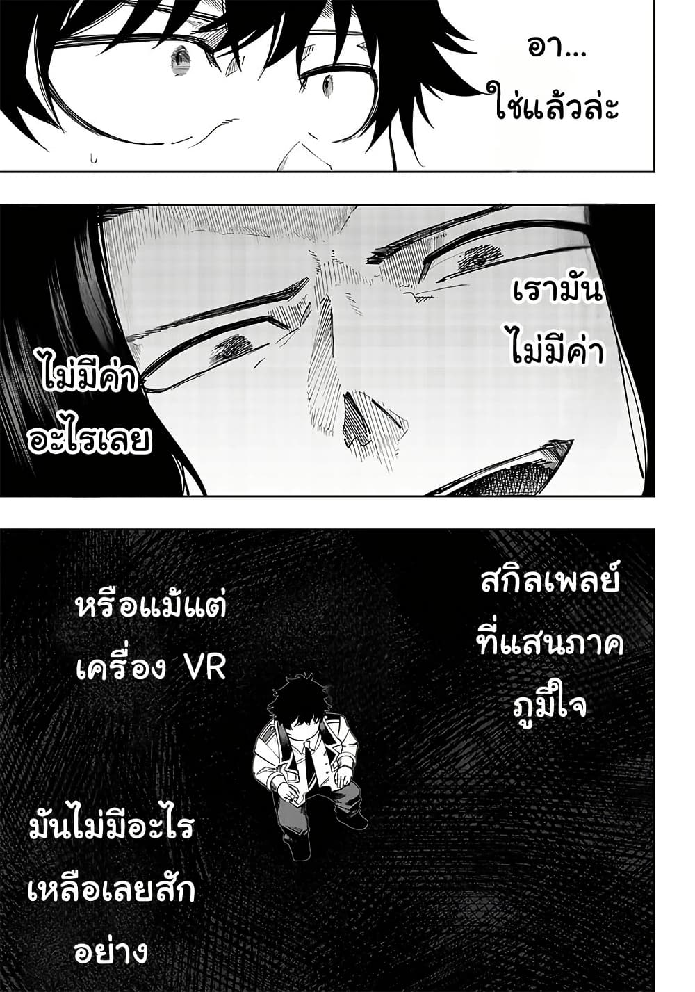 Wazawai no Avalon ~Game Saijaku no Akuyaku Debu ni Ten’i Shita kedo, Ore dake “Yasereba Tsuyokute New Game” na Sekai datta no de, Saisoku Level Up & Hametsu Flag Kaihi de Kage no Eiyuu o Mezashimasu~ page 32