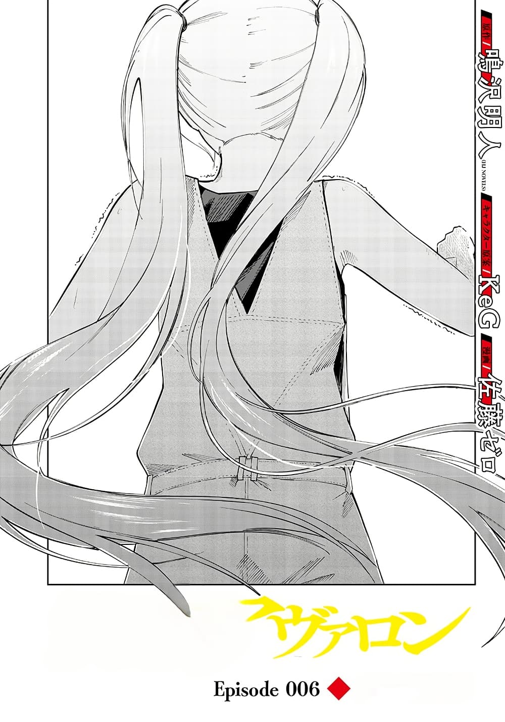 Wazawai no Avalon ~Game Saijaku no Akuyaku Debu ni Ten’i Shita kedo, Ore dake “Yasereba Tsuyokute New Game” na Sekai datta no de, Saisoku Level Up & Hametsu Flag Kaihi de Kage no Eiyuu o Mezashimasu~ page 1