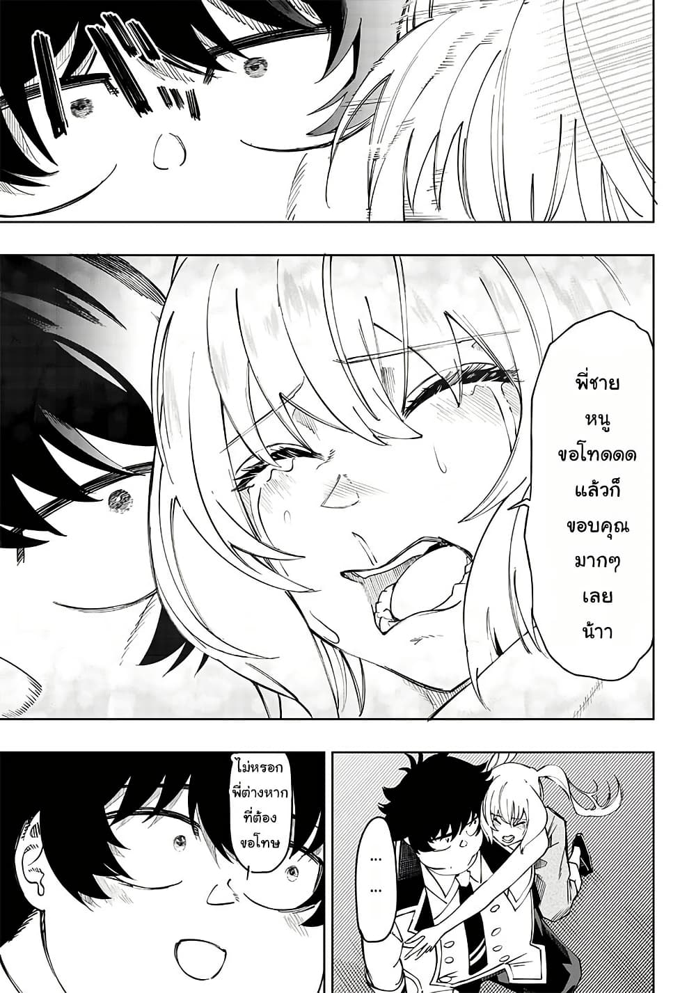 Wazawai no Avalon ~Game Saijaku no Akuyaku Debu ni Ten’i Shita kedo, Ore dake “Yasereba Tsuyokute New Game” na Sekai datta no de, Saisoku Level Up & Hametsu Flag Kaihi de Kage no Eiyuu o Mezashimasu~ page 19