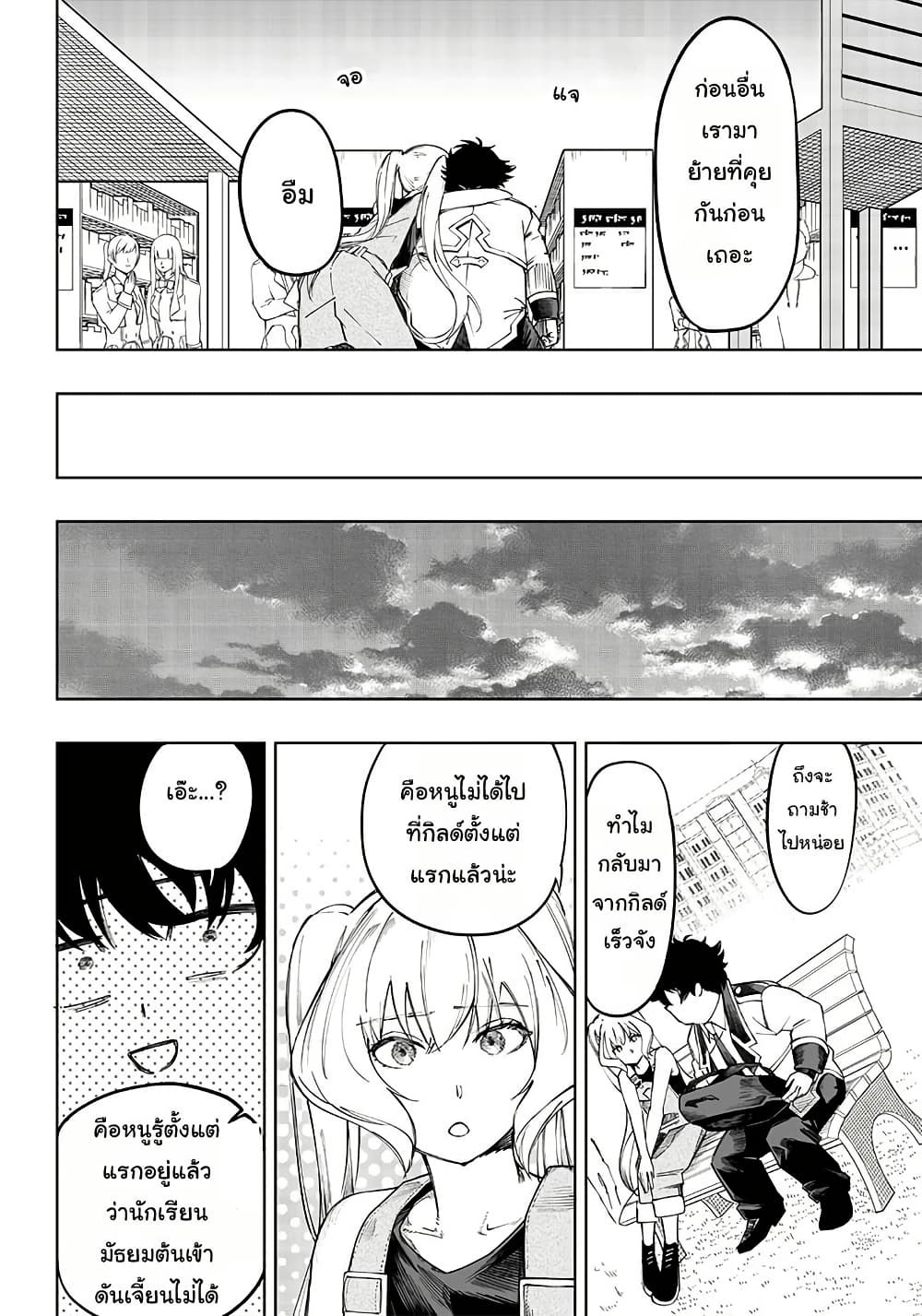 Wazawai no Avalon ~Game Saijaku no Akuyaku Debu ni Ten’i Shita kedo, Ore dake “Yasereba Tsuyokute New Game” na Sekai datta no de, Saisoku Level Up & Hametsu Flag Kaihi de Kage no Eiyuu o Mezashimasu~ page 20