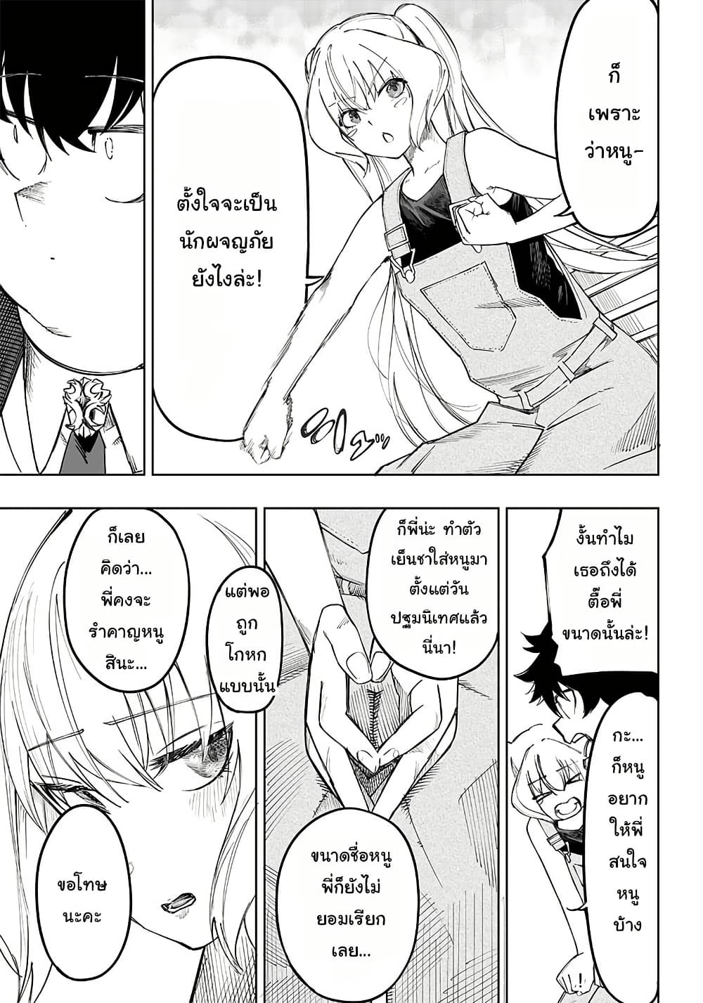 Wazawai no Avalon ~Game Saijaku no Akuyaku Debu ni Ten’i Shita kedo, Ore dake “Yasereba Tsuyokute New Game” na Sekai datta no de, Saisoku Level Up & Hametsu Flag Kaihi de Kage no Eiyuu o Mezashimasu~ page 21