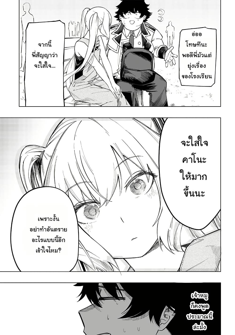 Wazawai no Avalon ~Game Saijaku no Akuyaku Debu ni Ten’i Shita kedo, Ore dake “Yasereba Tsuyokute New Game” na Sekai datta no de, Saisoku Level Up & Hametsu Flag Kaihi de Kage no Eiyuu o Mezashimasu~ page 23