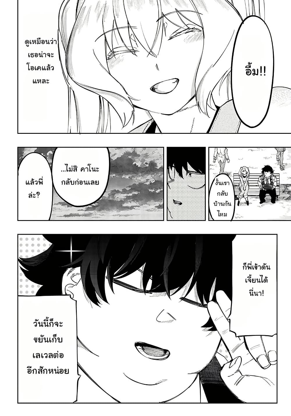 Wazawai no Avalon ~Game Saijaku no Akuyaku Debu ni Ten’i Shita kedo, Ore dake “Yasereba Tsuyokute New Game” na Sekai datta no de, Saisoku Level Up & Hametsu Flag Kaihi de Kage no Eiyuu o Mezashimasu~ page 24