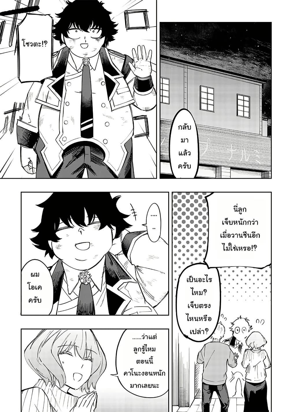 Wazawai no Avalon ~Game Saijaku no Akuyaku Debu ni Ten’i Shita kedo, Ore dake “Yasereba Tsuyokute New Game” na Sekai datta no de, Saisoku Level Up & Hametsu Flag Kaihi de Kage no Eiyuu o Mezashimasu~ page 25