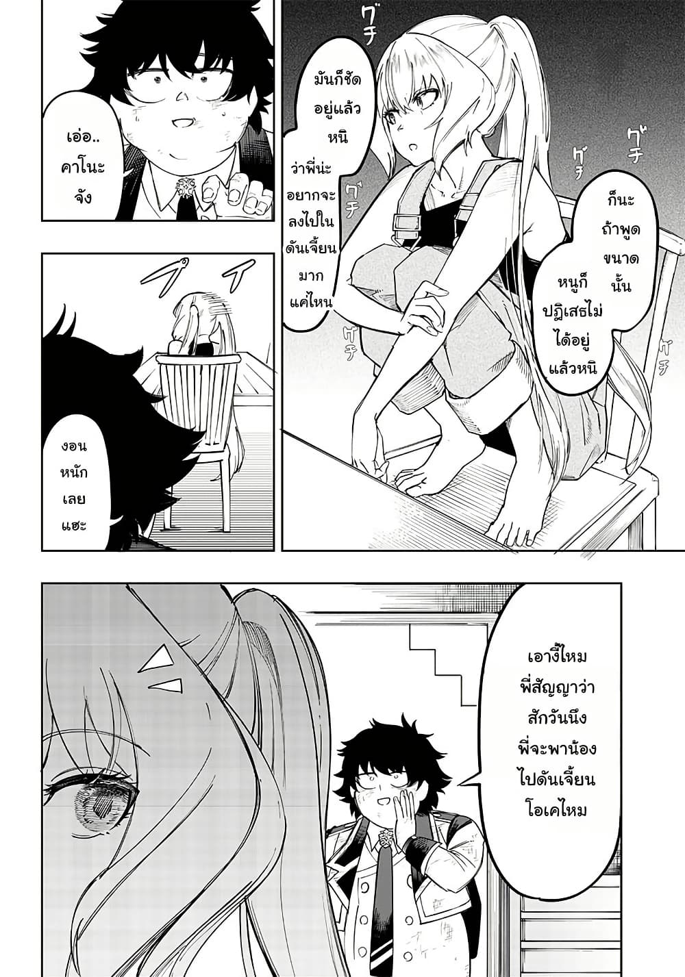 Wazawai no Avalon ~Game Saijaku no Akuyaku Debu ni Ten’i Shita kedo, Ore dake “Yasereba Tsuyokute New Game” na Sekai datta no de, Saisoku Level Up & Hametsu Flag Kaihi de Kage no Eiyuu o Mezashimasu~ page 26