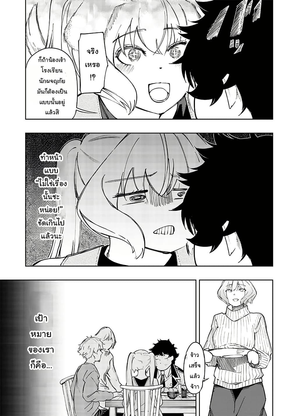 Wazawai no Avalon ~Game Saijaku no Akuyaku Debu ni Ten’i Shita kedo, Ore dake “Yasereba Tsuyokute New Game” na Sekai datta no de, Saisoku Level Up & Hametsu Flag Kaihi de Kage no Eiyuu o Mezashimasu~ page 27